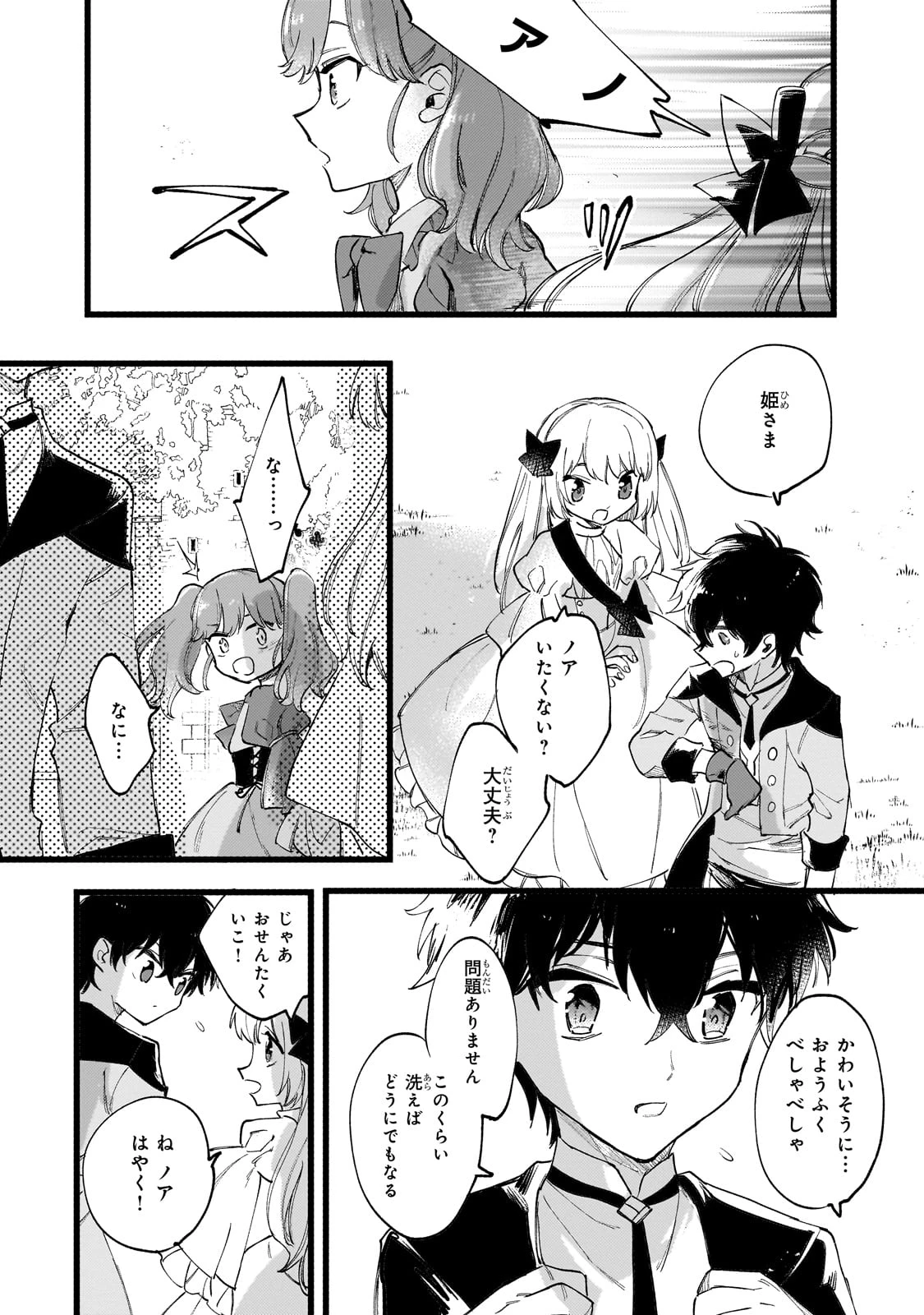虐げられた追放王女は、転生した伝説の魔女でした　～迎えに来られても困ります。従僕とのお昼寝を邪魔しないでください～ 第10話 - 14