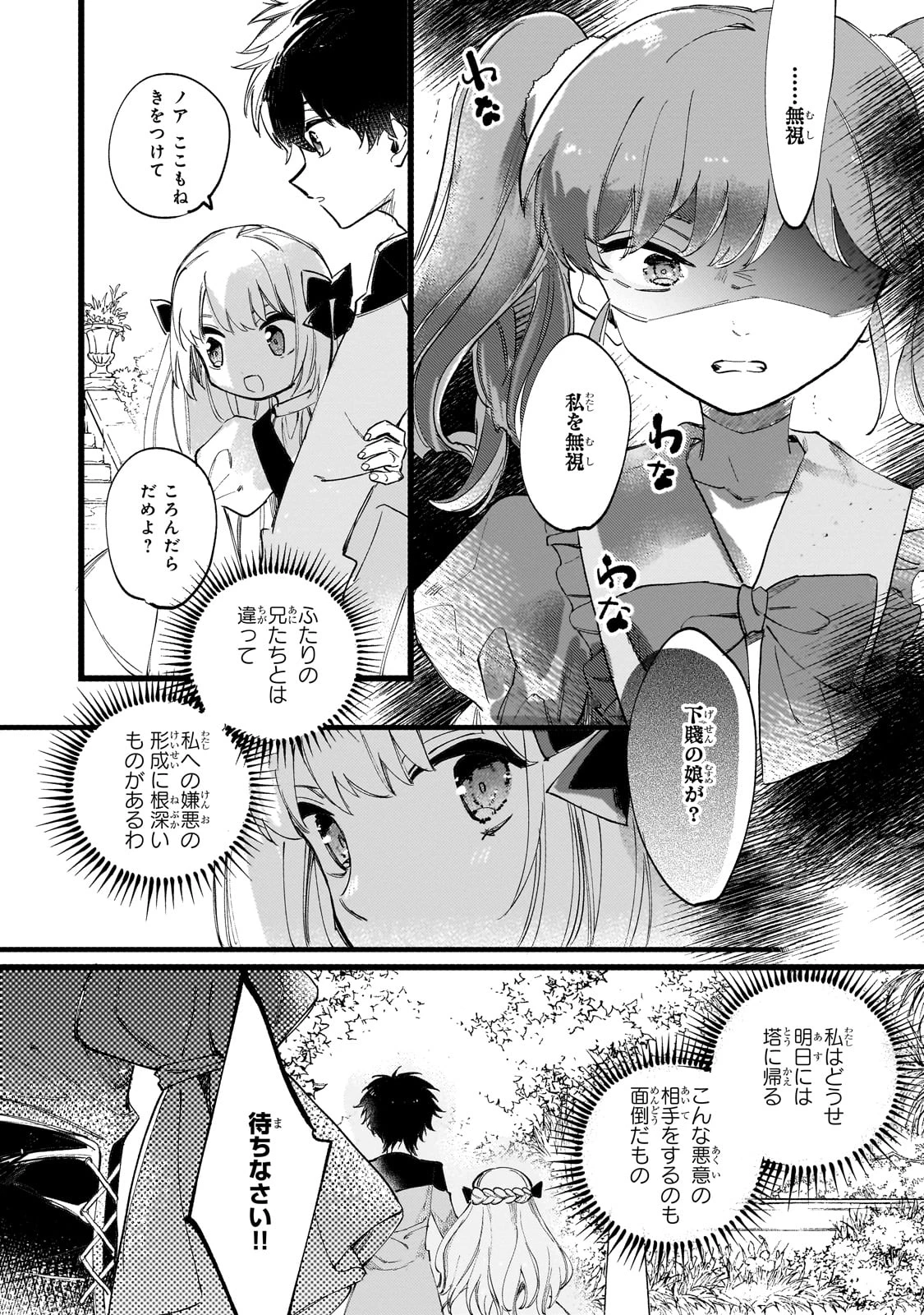 虐げられた追放王女は、転生した伝説の魔女でした　～迎えに来られても困ります。従僕とのお昼寝を邪魔しないでください～ 第10話 - 15