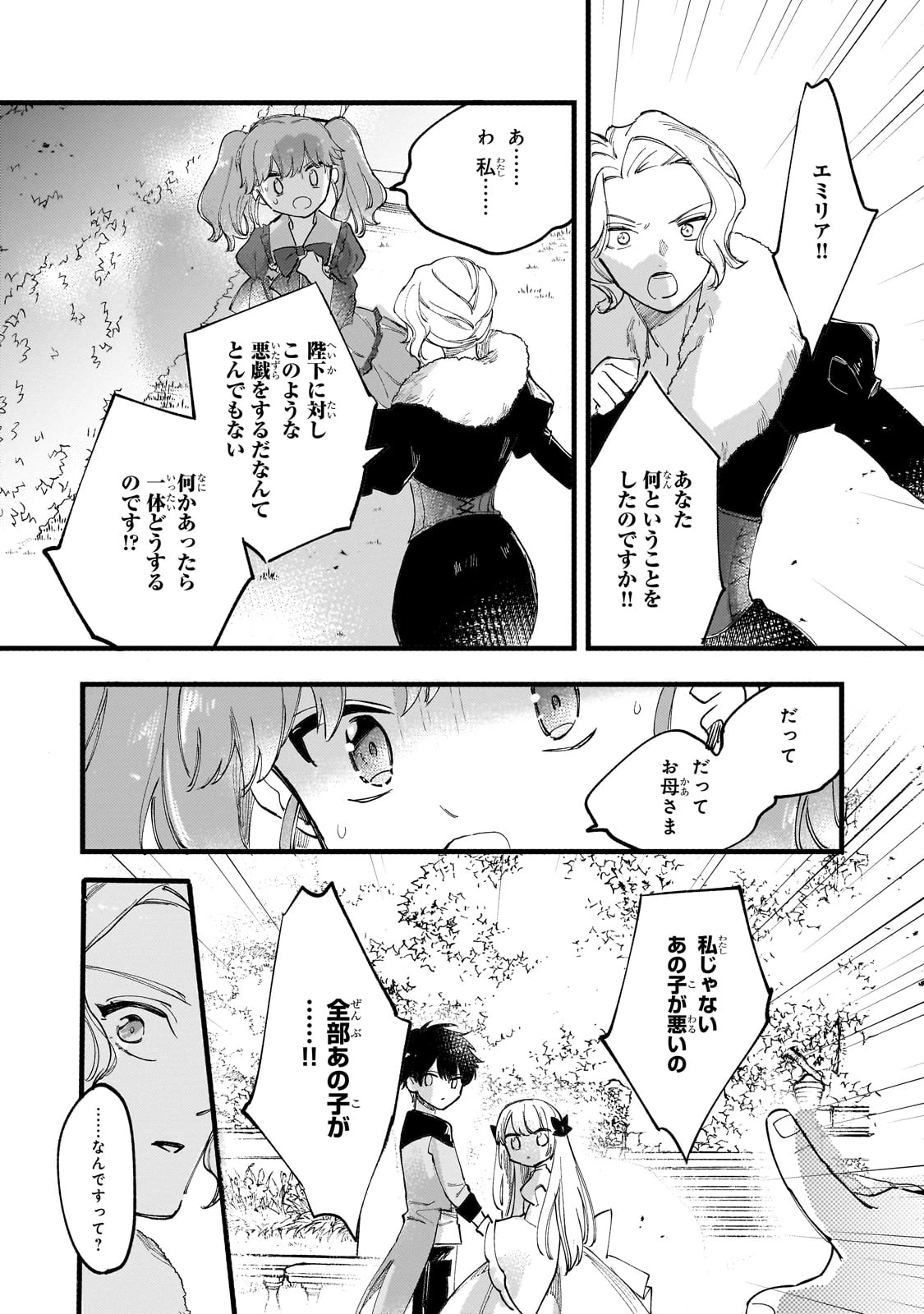虐げられた追放王女は、転生した伝説の魔女でした　～迎えに来られても困ります。従僕とのお昼寝を邪魔しないでください～ 第10話 - 18