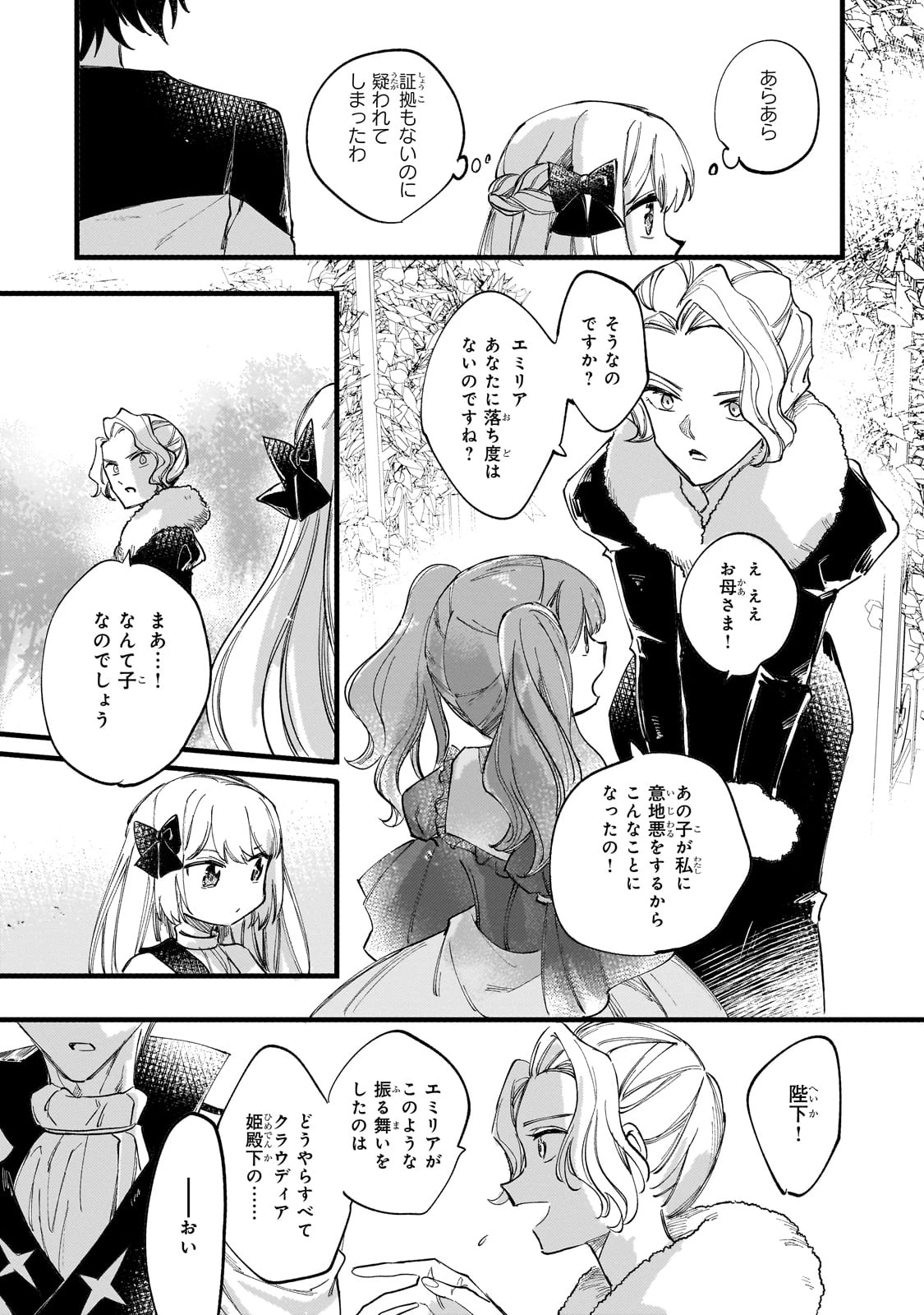 虐げられた追放王女は、転生した伝説の魔女でした　～迎えに来られても困ります。従僕とのお昼寝を邪魔しないでください～ 第10話 - 19