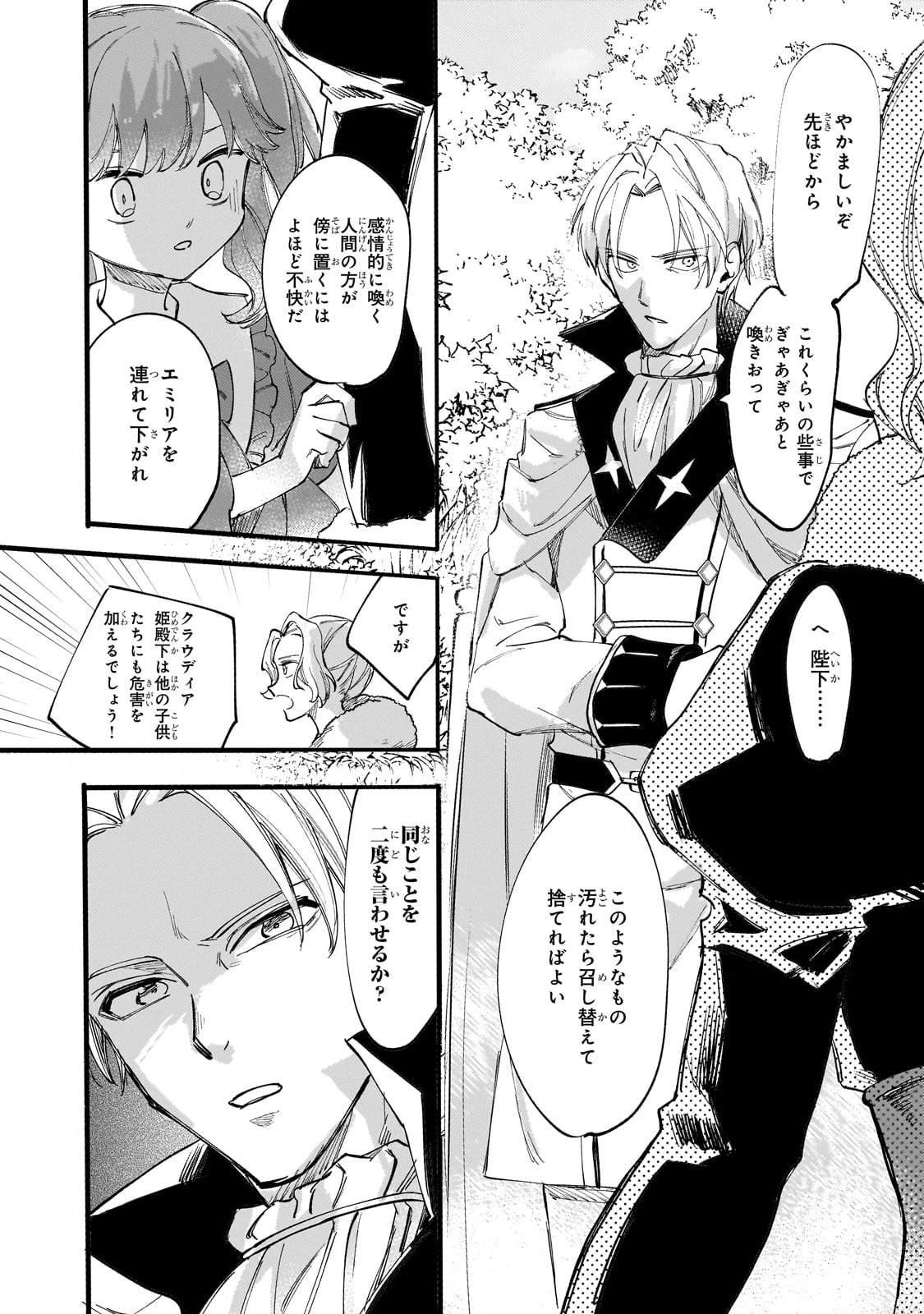 虐げられた追放王女は、転生した伝説の魔女でした　～迎えに来られても困ります。従僕とのお昼寝を邪魔しないでください～ 第10話 - 20