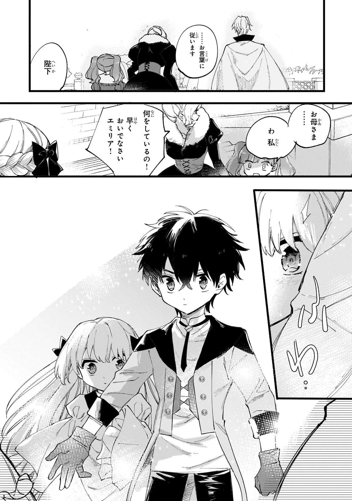 虐げられた追放王女は、転生した伝説の魔女でした　～迎えに来られても困ります。従僕とのお昼寝を邪魔しないでください～ 第10話 - 21