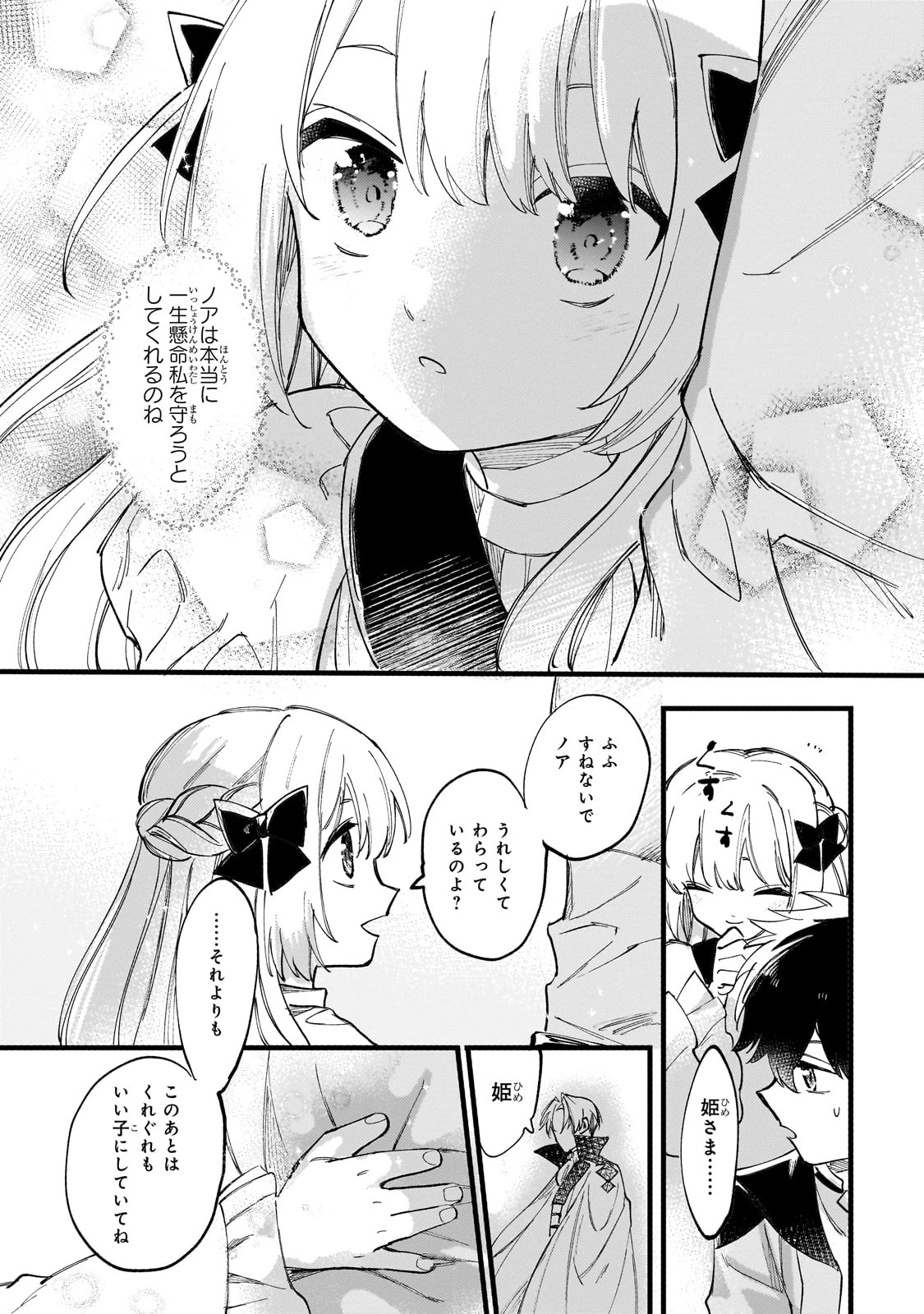 虐げられた追放王女は、転生した伝説の魔女でした　～迎えに来られても困ります。従僕とのお昼寝を邪魔しないでください～ 第10話 - 22