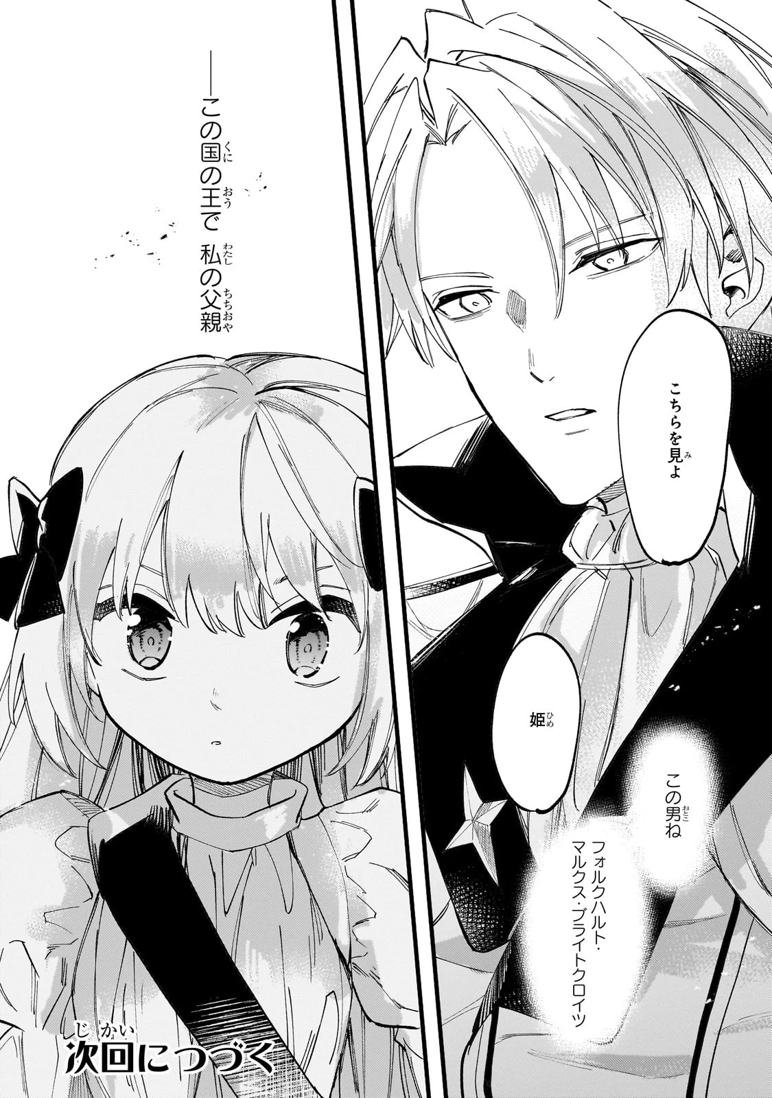 虐げられた追放王女は、転生した伝説の魔女でした　～迎えに来られても困ります。従僕とのお昼寝を邪魔しないでください～ 第10話 - 23