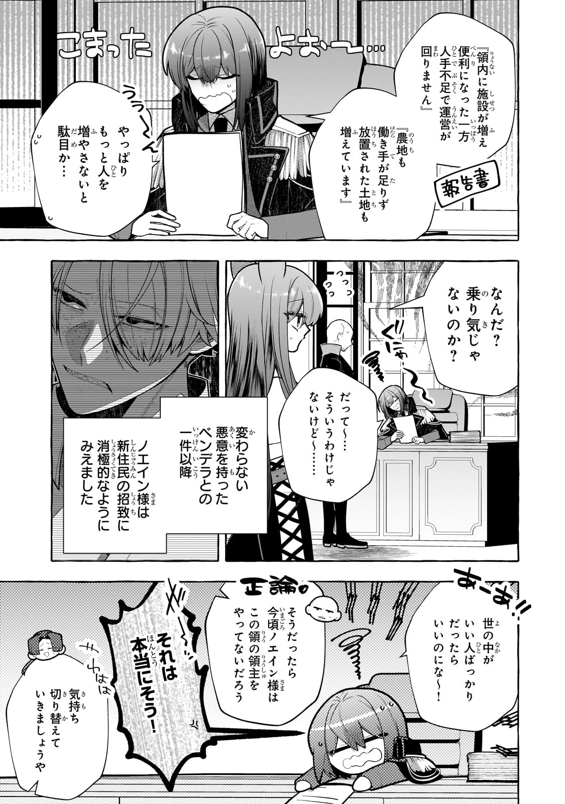 ひねくれ領主の幸福譚　性格が悪くても辺境開拓できますうぅ！ 第15話 - 1
