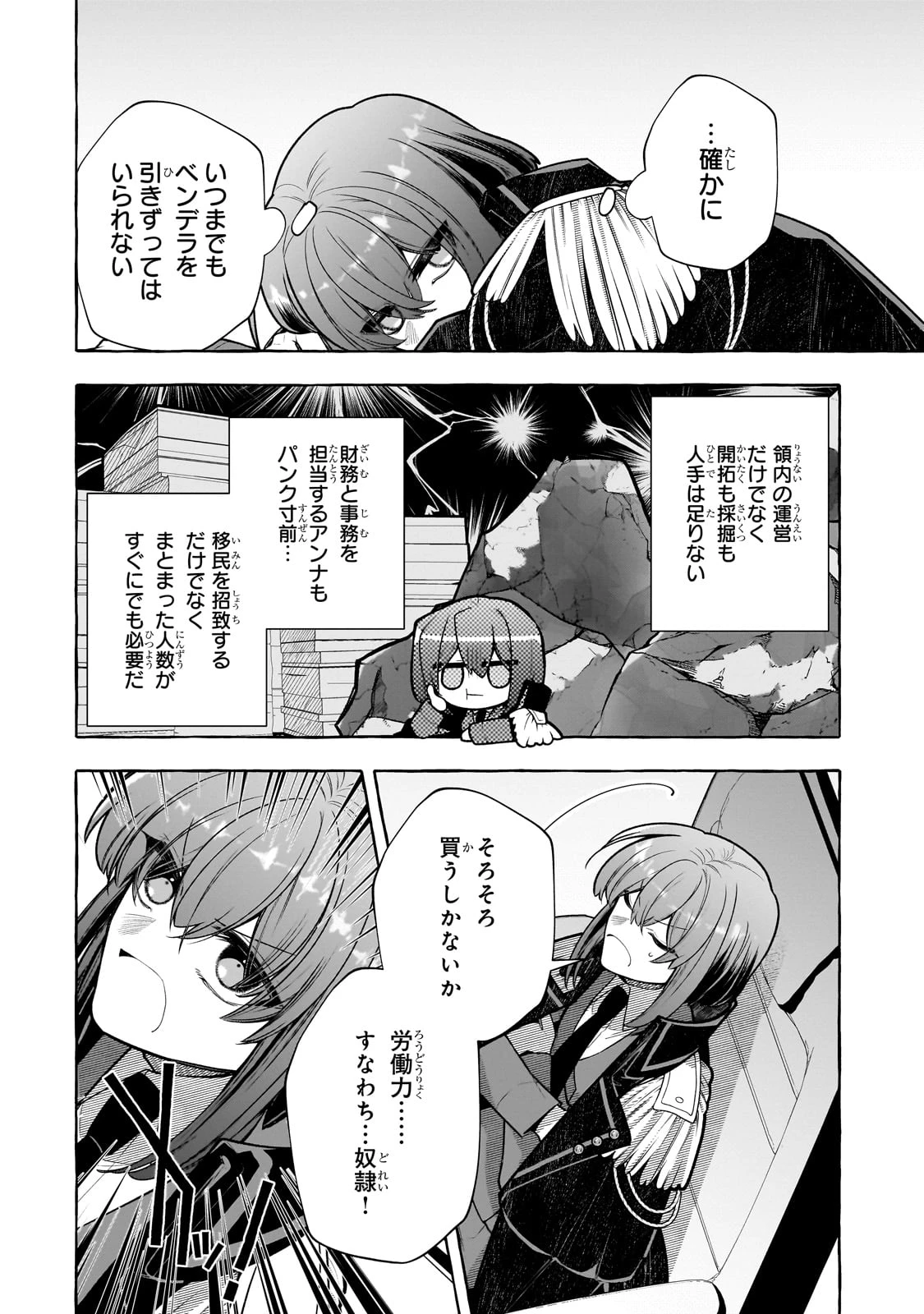 ひねくれ領主の幸福譚　性格が悪くても辺境開拓できますうぅ！ 第15話 - 2