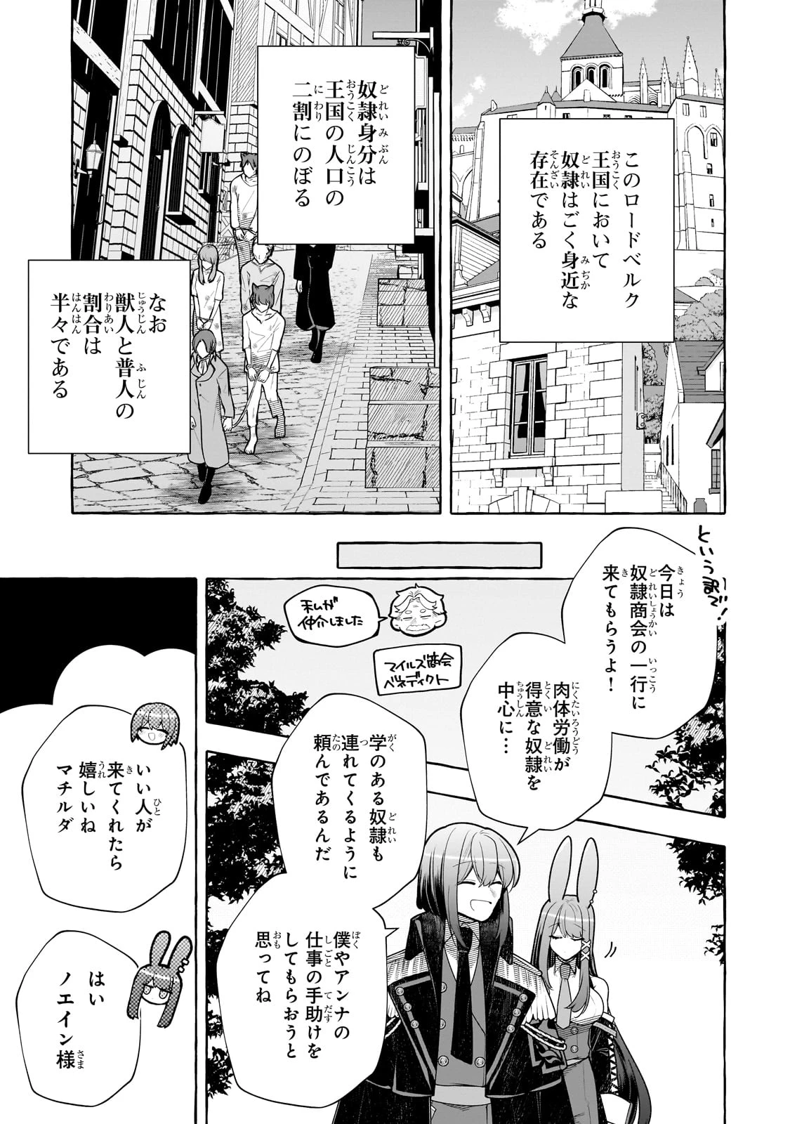 ひねくれ領主の幸福譚　性格が悪くても辺境開拓できますうぅ！ 第15話 - 3