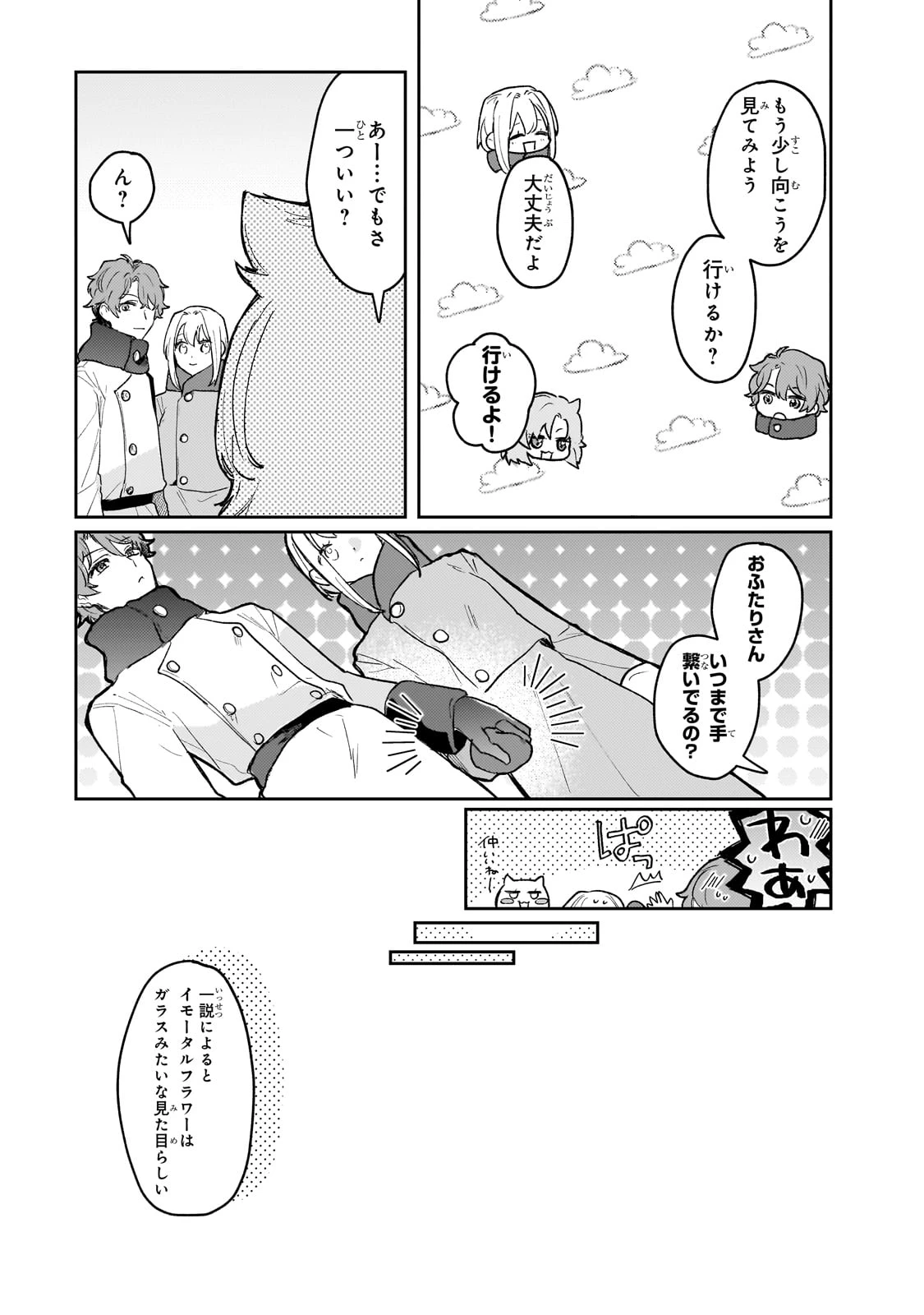 元宮廷錬金術師の私、辺境でのんびり領地開拓はじめます！　～婚約破棄に追放までセットでしてくれるんですか？～ 第18話 - 2