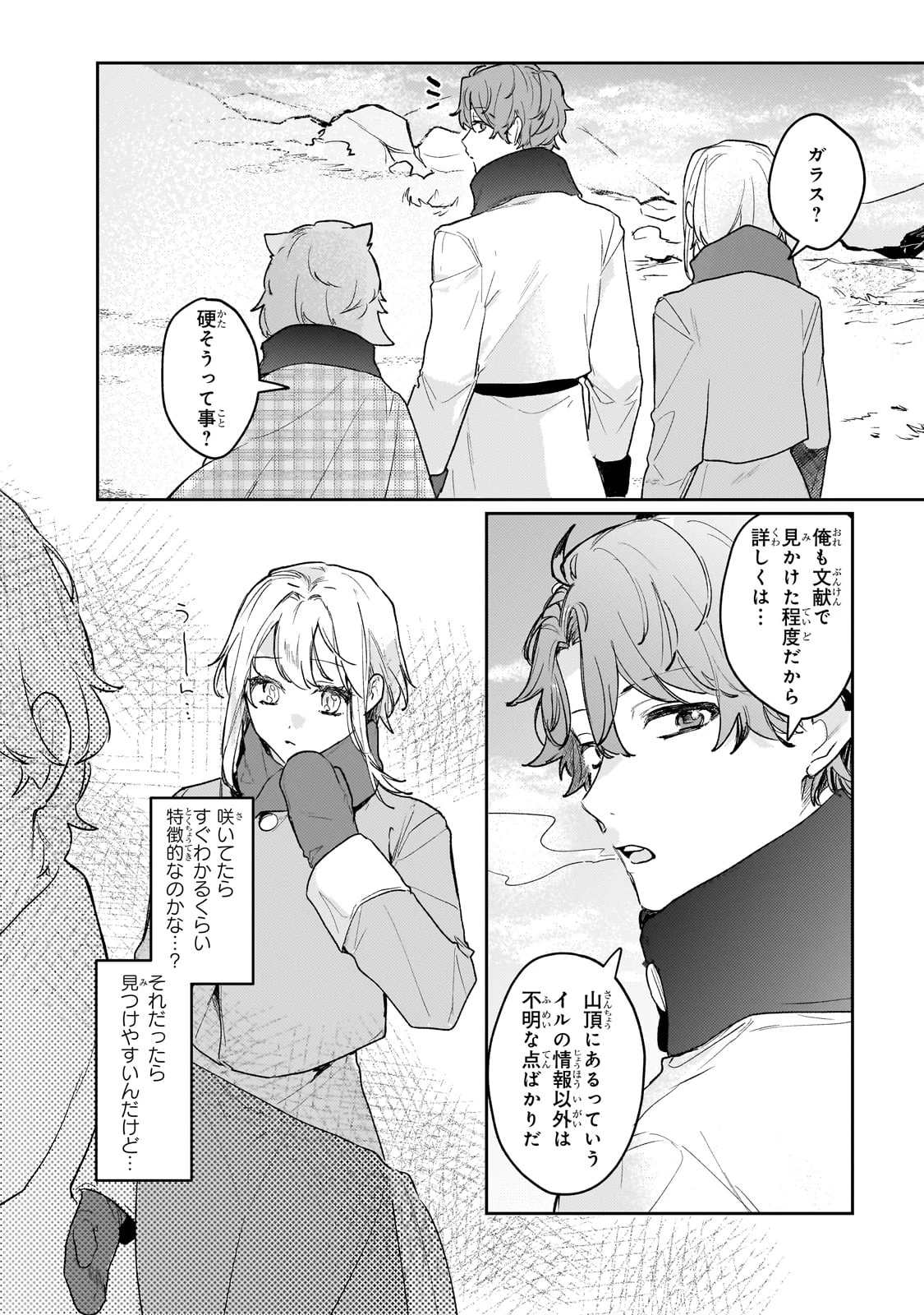 元宮廷錬金術師の私、辺境でのんびり領地開拓はじめます！　～婚約破棄に追放までセットでしてくれるんですか？～ 第18話 - 3