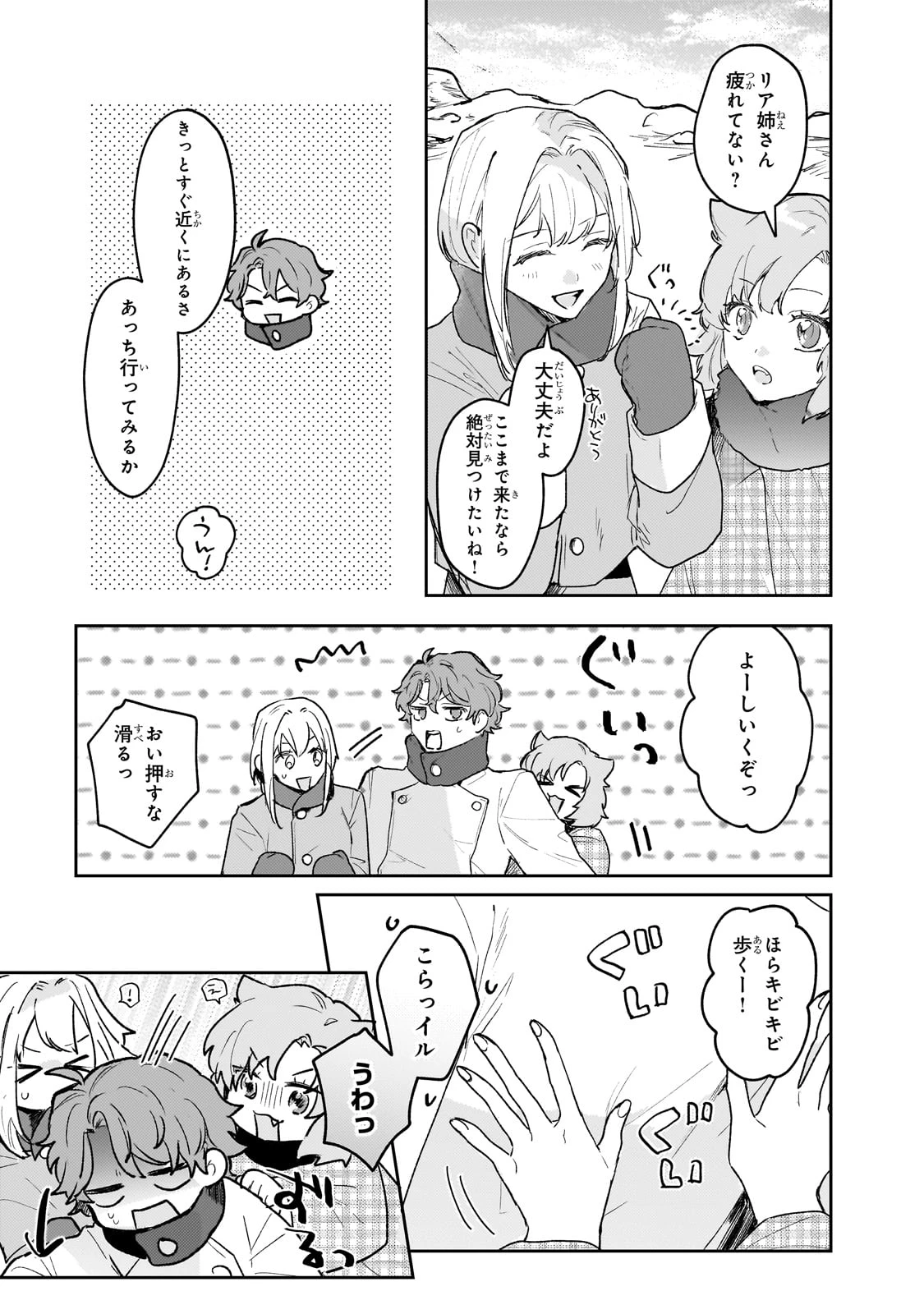 元宮廷錬金術師の私、辺境でのんびり領地開拓はじめます！　～婚約破棄に追放までセットでしてくれるんですか？～ 第18話 - 4