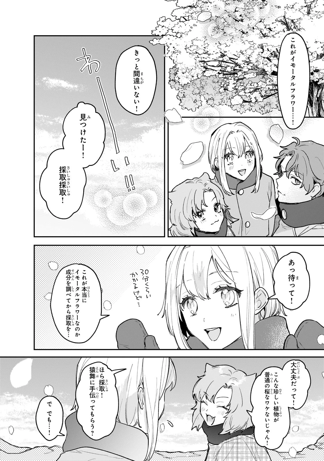 元宮廷錬金術師の私、辺境でのんびり領地開拓はじめます！　～婚約破棄に追放までセットでしてくれるんですか？～ 第18話 - 5