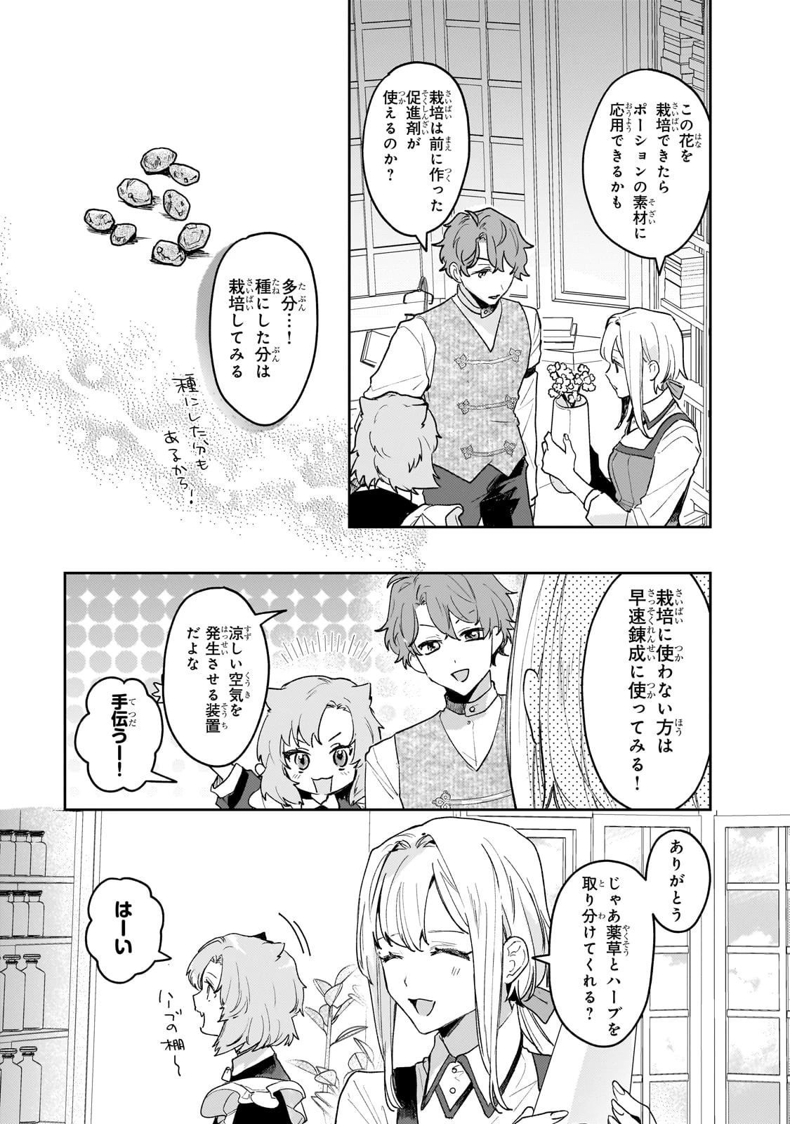 元宮廷錬金術師の私、辺境でのんびり領地開拓はじめます！　～婚約破棄に追放までセットでしてくれるんですか？～ 第18話 - 6