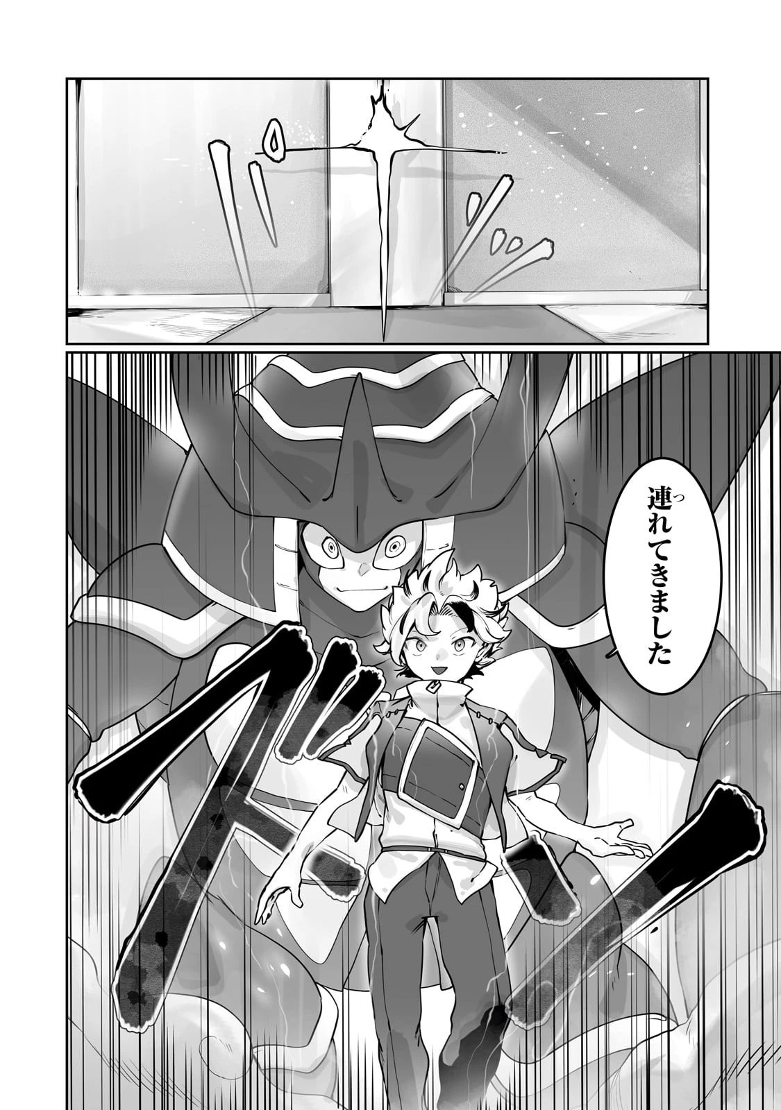 The Useless Tamer Will Turn Into The Top Unconsciously By My Previous Life Knowledge (manga) 第44話 - 3