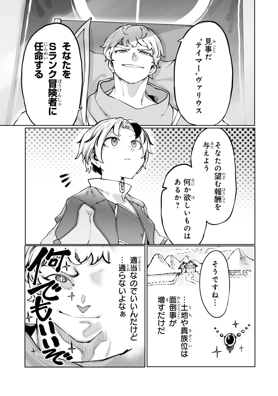 The Useless Tamer Will Turn Into The Top Unconsciously By My Previous Life Knowledge (manga) 第44話 - 6