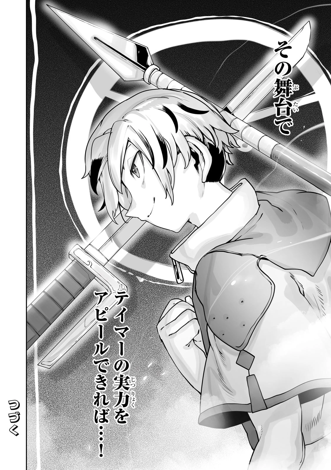 The Useless Tamer Will Turn Into The Top Unconsciously By My Previous Life Knowledge (manga) 第44話 - 14