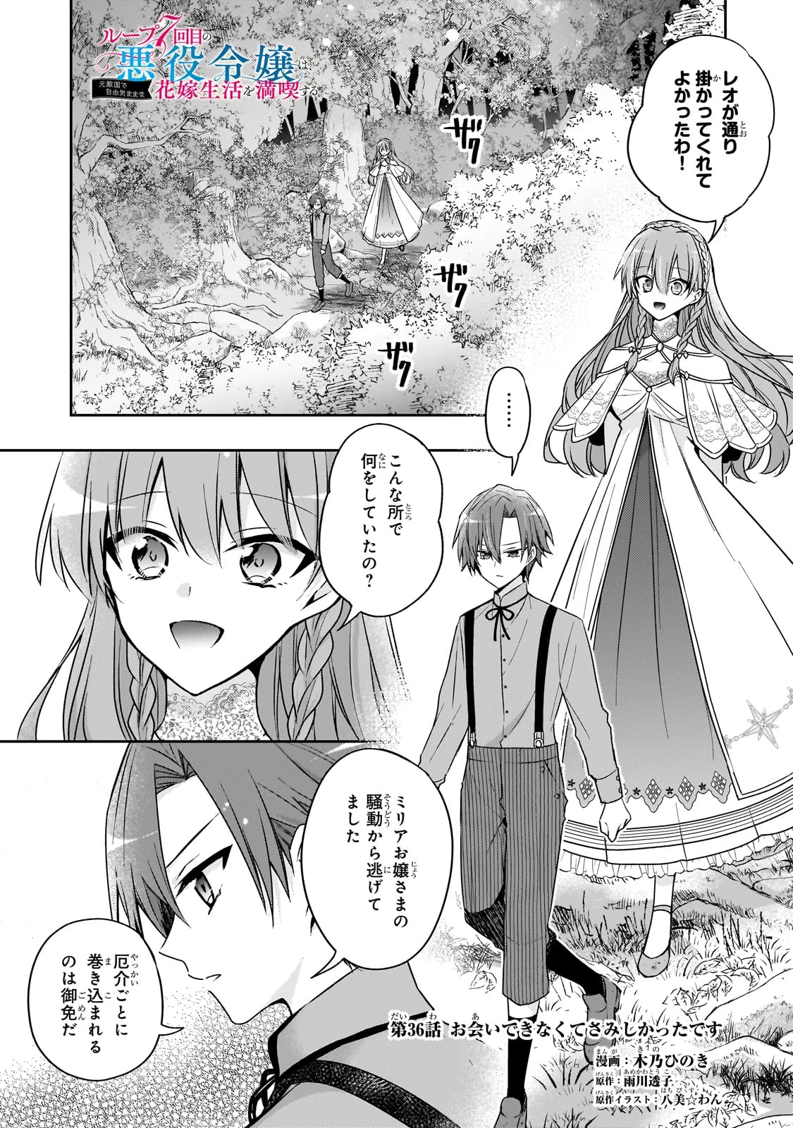 ループ7回目の悪役令嬢は、元敵国で自由気ままな花嫁生活を満喫する 第36話 - 1