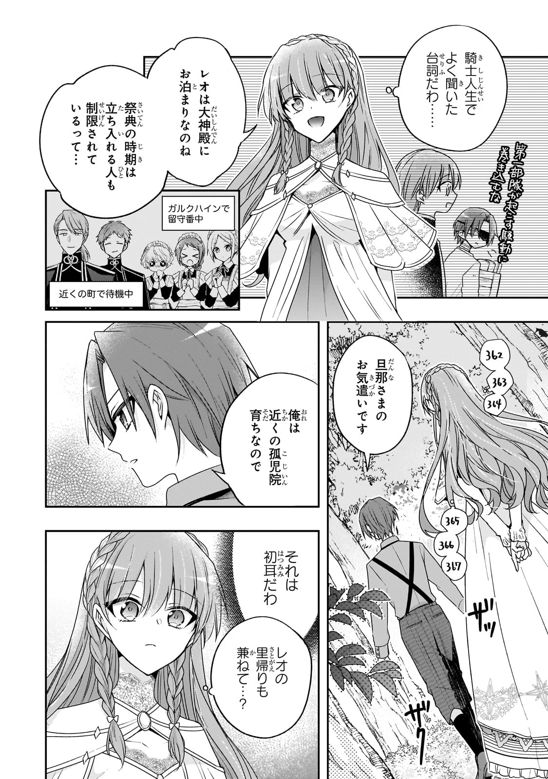 ループ7回目の悪役令嬢は、元敵国で自由気ままな花嫁生活を満喫する 第36話 - 2