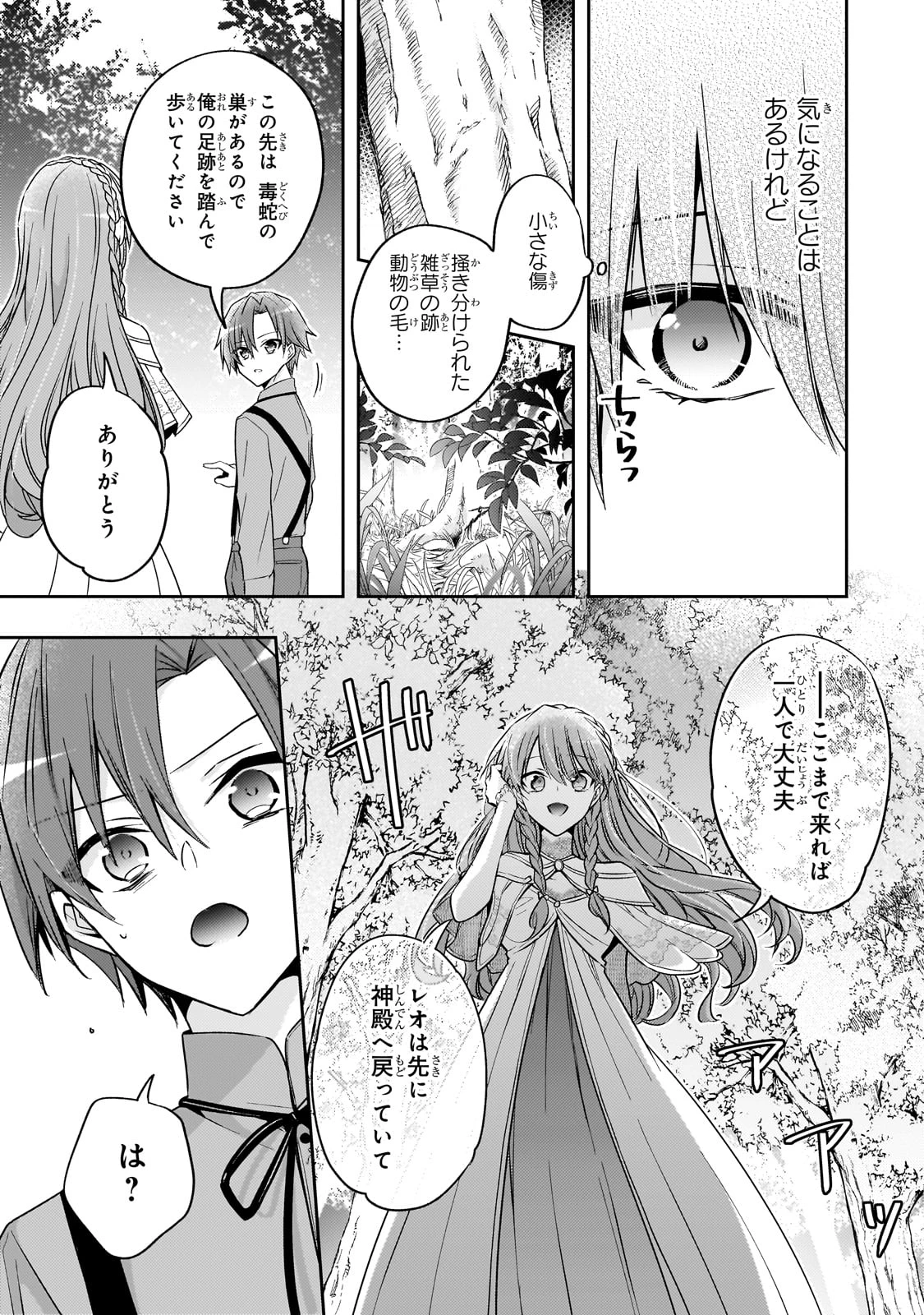 ループ7回目の悪役令嬢は、元敵国で自由気ままな花嫁生活を満喫する 第36話 - 3