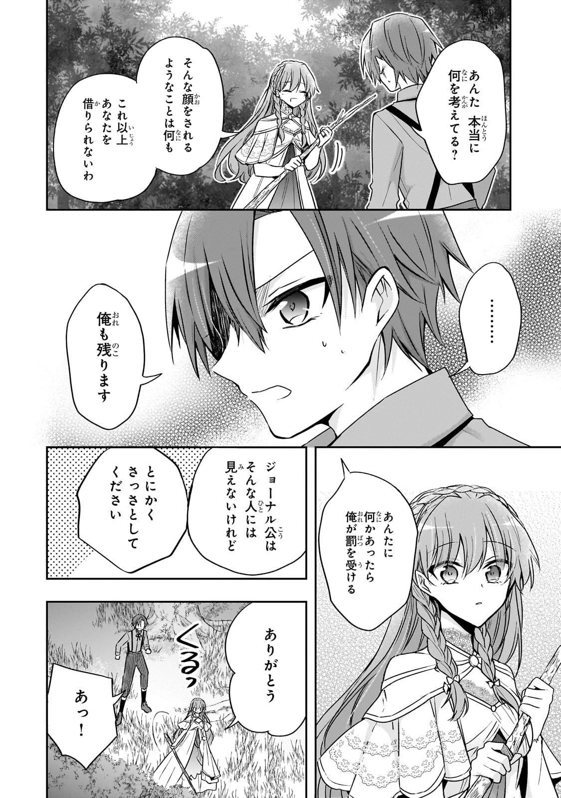 ループ7回目の悪役令嬢は、元敵国で自由気ままな花嫁生活を満喫する 第36話 - 4