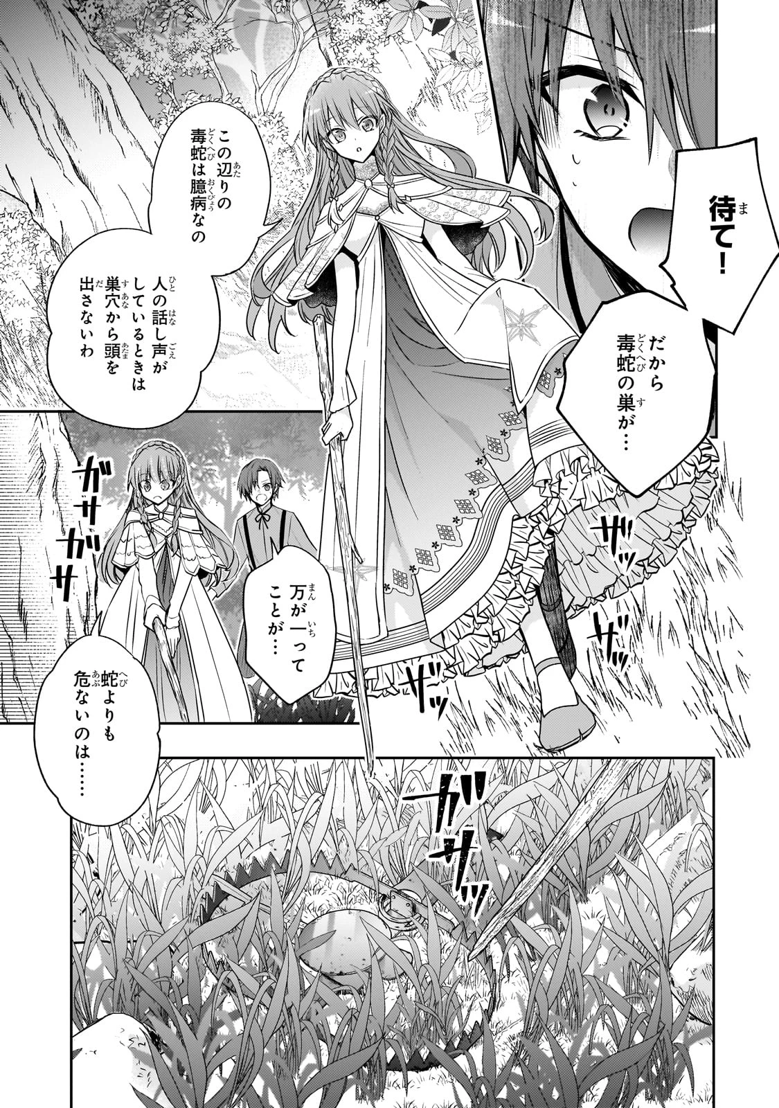 ループ7回目の悪役令嬢は、元敵国で自由気ままな花嫁生活を満喫する 第36話 - 5