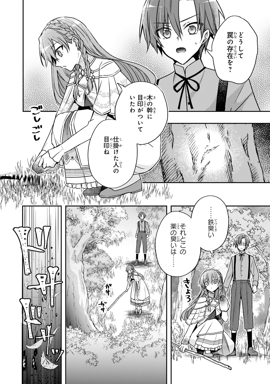 ループ7回目の悪役令嬢は、元敵国で自由気ままな花嫁生活を満喫する 第36話 - 6