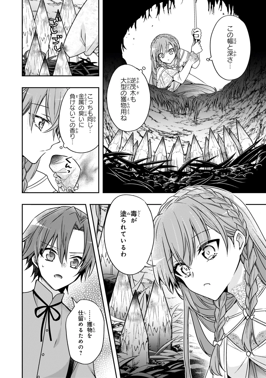 ループ7回目の悪役令嬢は、元敵国で自由気ままな花嫁生活を満喫する 第36話 - 8