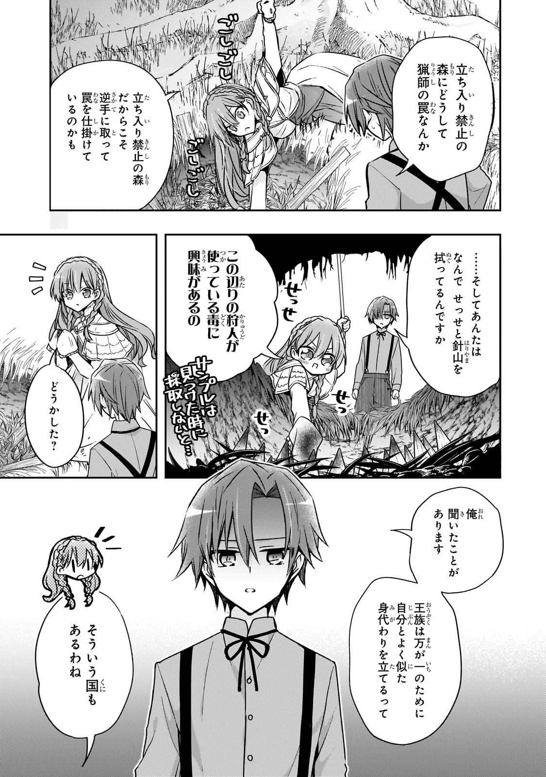 ループ7回目の悪役令嬢は、元敵国で自由気ままな花嫁生活を満喫する 第36話 - 9