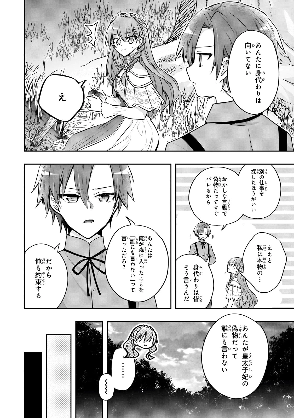 ループ7回目の悪役令嬢は、元敵国で自由気ままな花嫁生活を満喫する 第36話 - 10