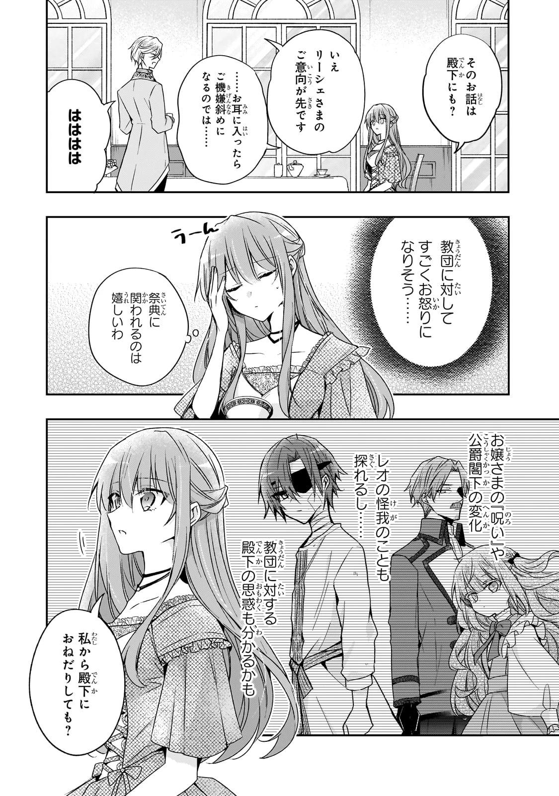 ループ7回目の悪役令嬢は、元敵国で自由気ままな花嫁生活を満喫する 第36話 - 12