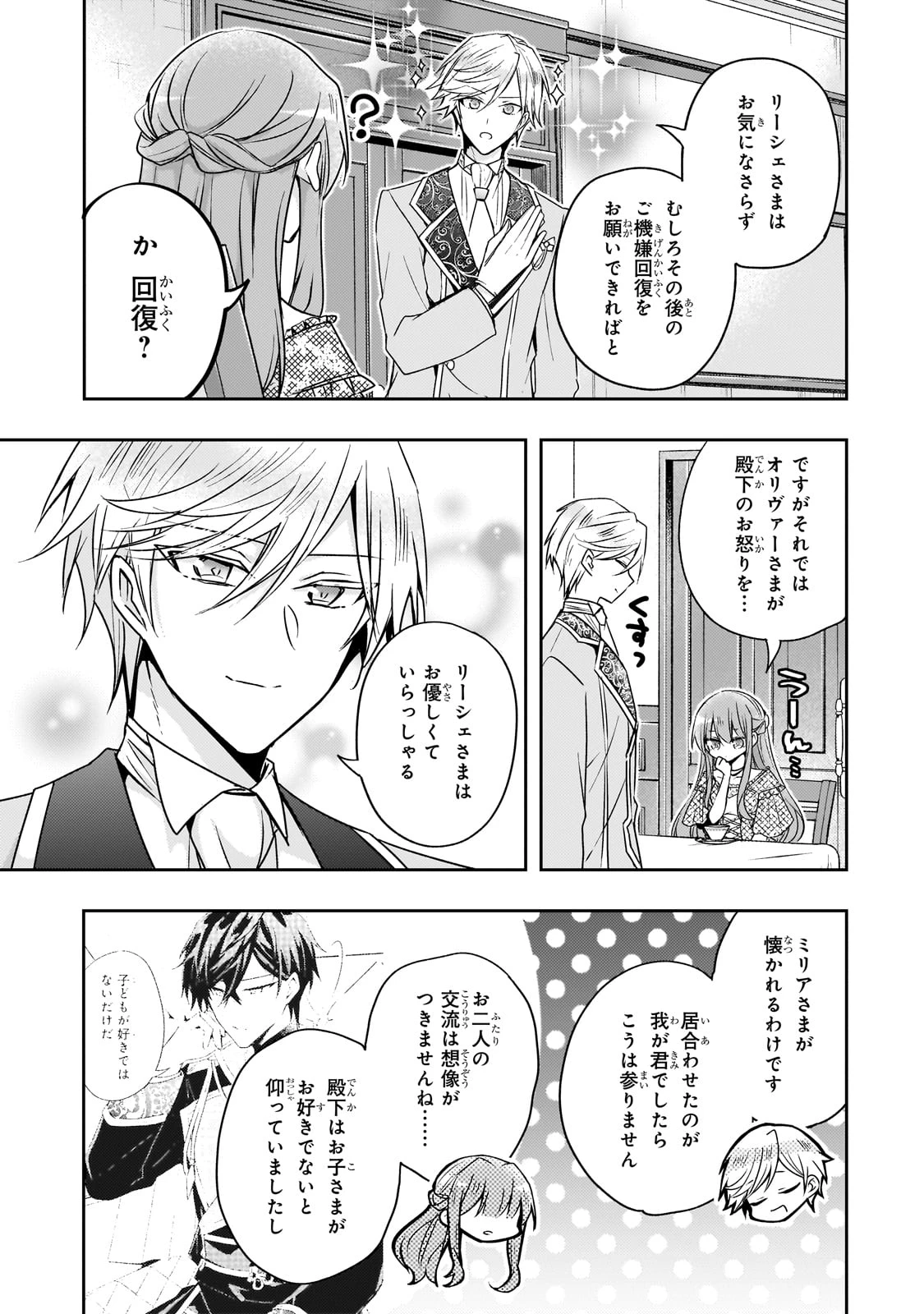 ループ7回目の悪役令嬢は、元敵国で自由気ままな花嫁生活を満喫する 第36話 - 13