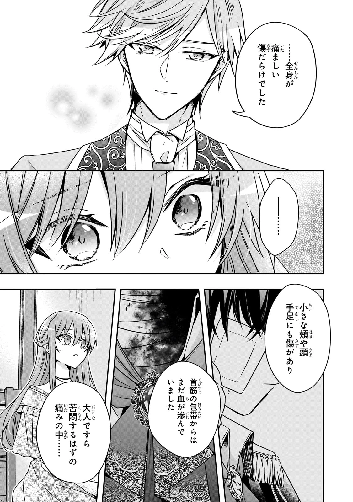 ループ7回目の悪役令嬢は、元敵国で自由気ままな花嫁生活を満喫する 第36話 - 15