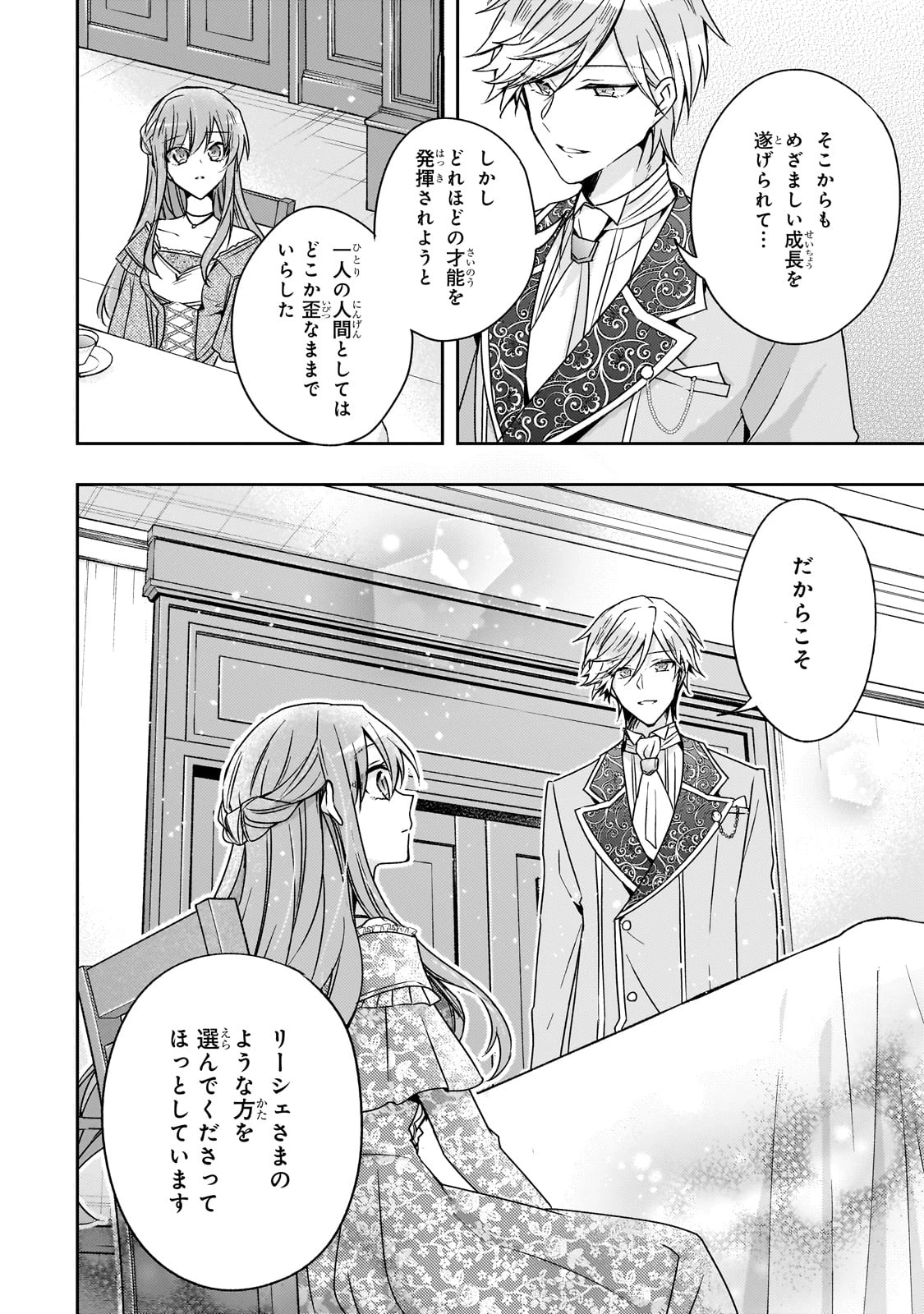 ループ7回目の悪役令嬢は、元敵国で自由気ままな花嫁生活を満喫する 第36話 - 17