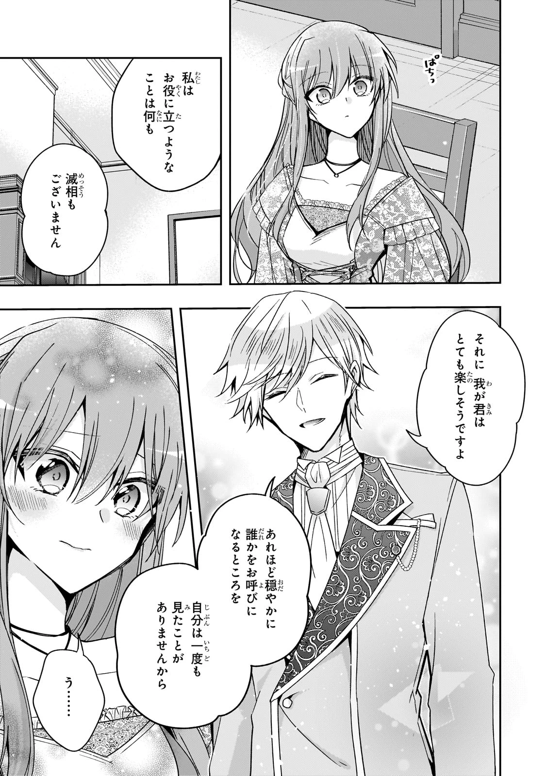 ループ7回目の悪役令嬢は、元敵国で自由気ままな花嫁生活を満喫する 第36話 - 18