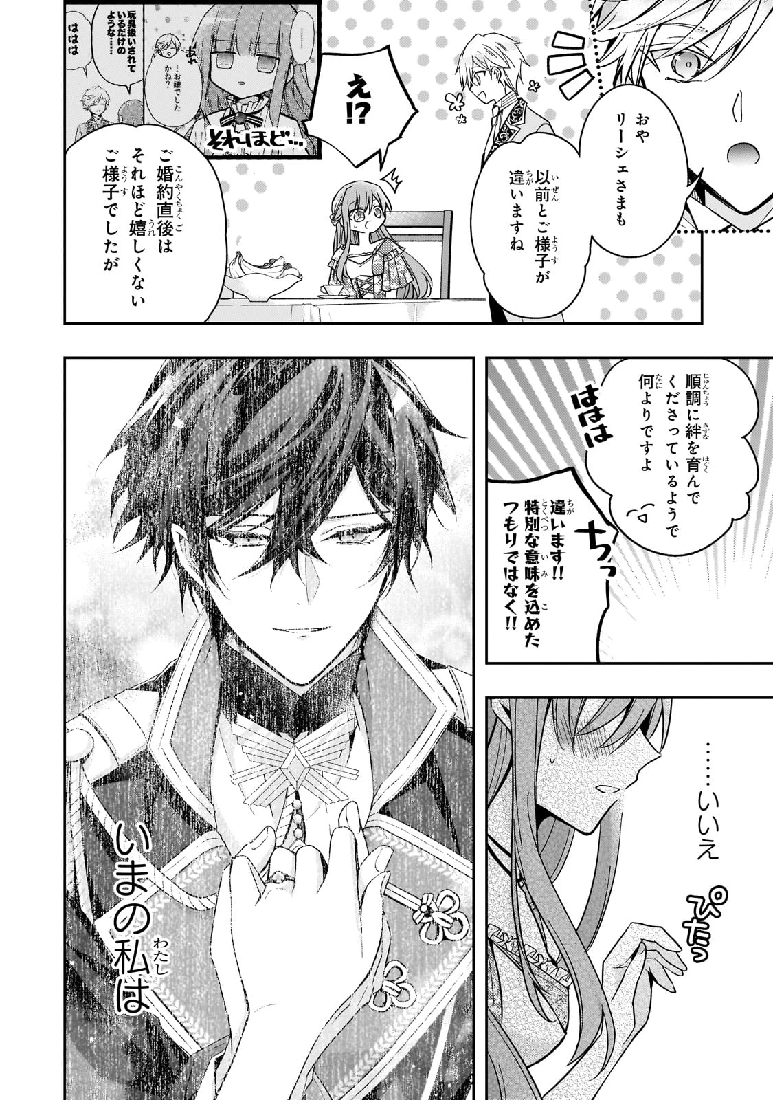 ループ7回目の悪役令嬢は、元敵国で自由気ままな花嫁生活を満喫する 第36話 - 19