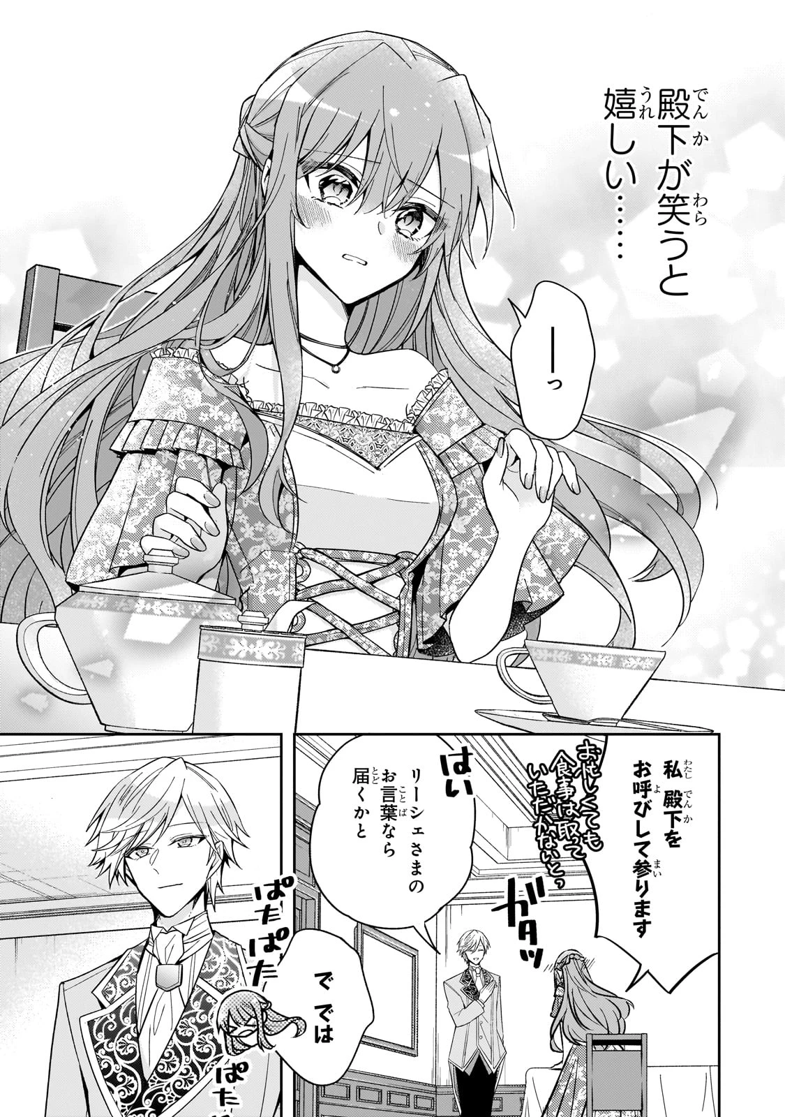 ループ7回目の悪役令嬢は、元敵国で自由気ままな花嫁生活を満喫する 第36話 - 20