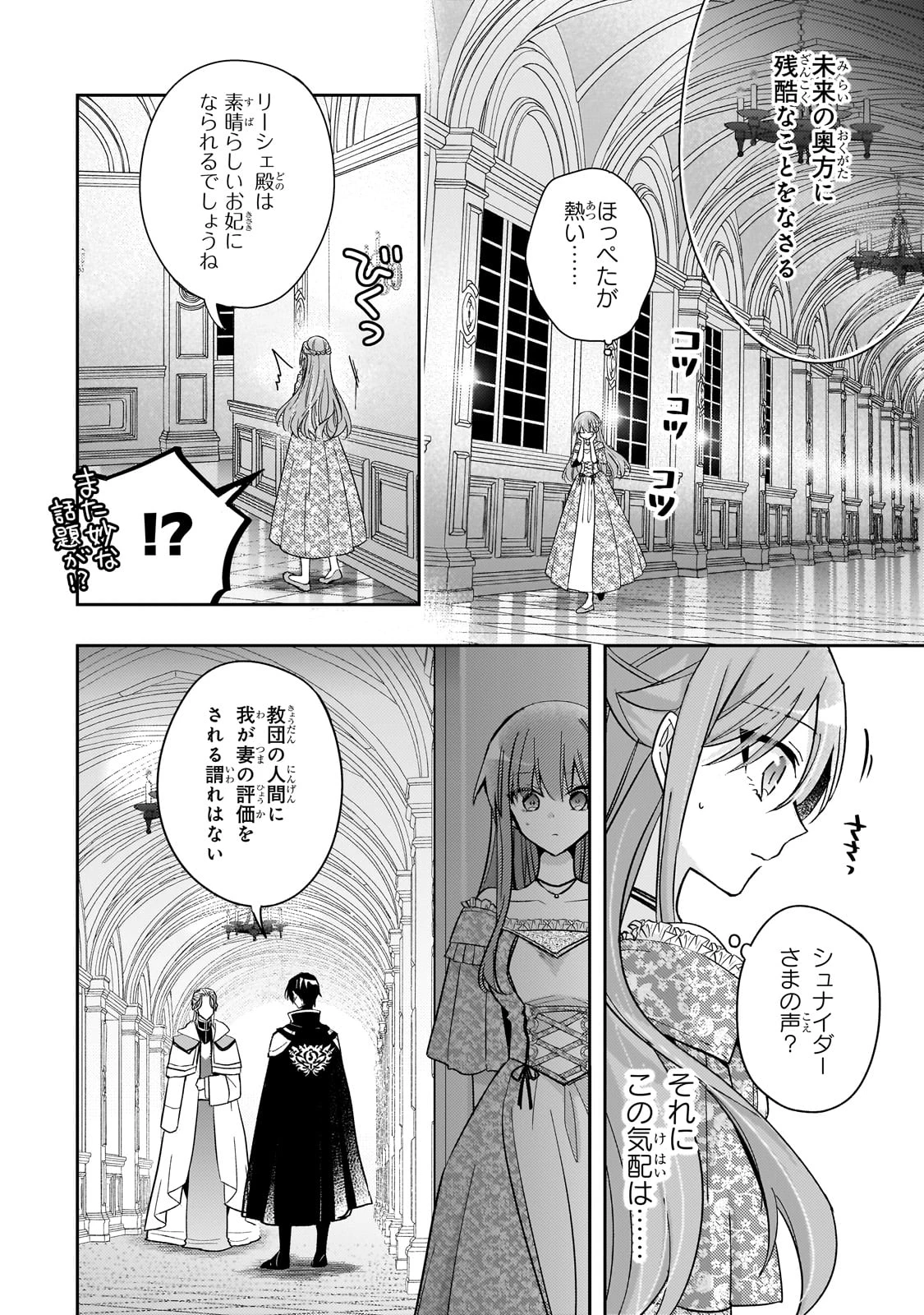 ループ7回目の悪役令嬢は、元敵国で自由気ままな花嫁生活を満喫する 第36話 - 21