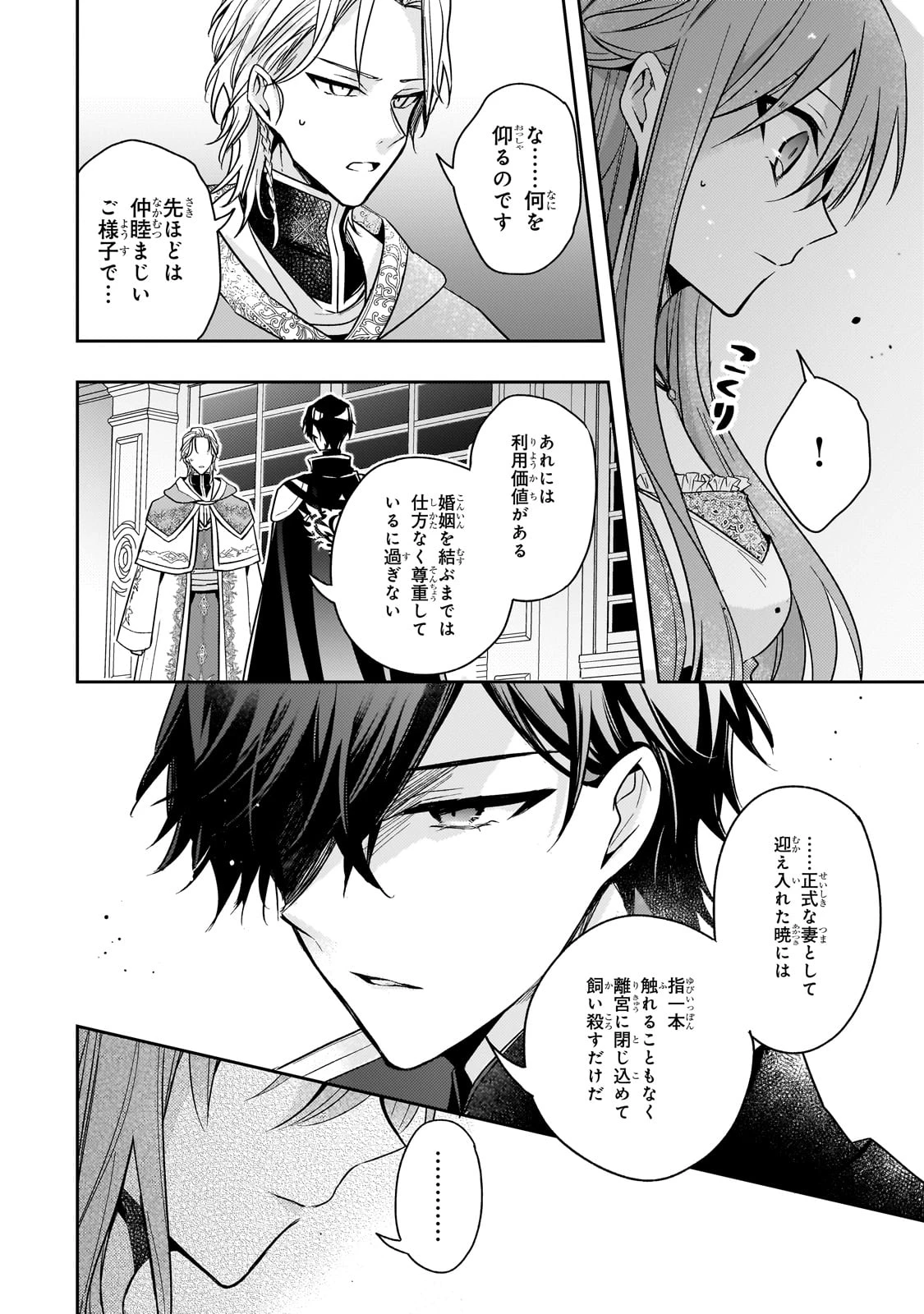 ループ7回目の悪役令嬢は、元敵国で自由気ままな花嫁生活を満喫する 第36話 - 23