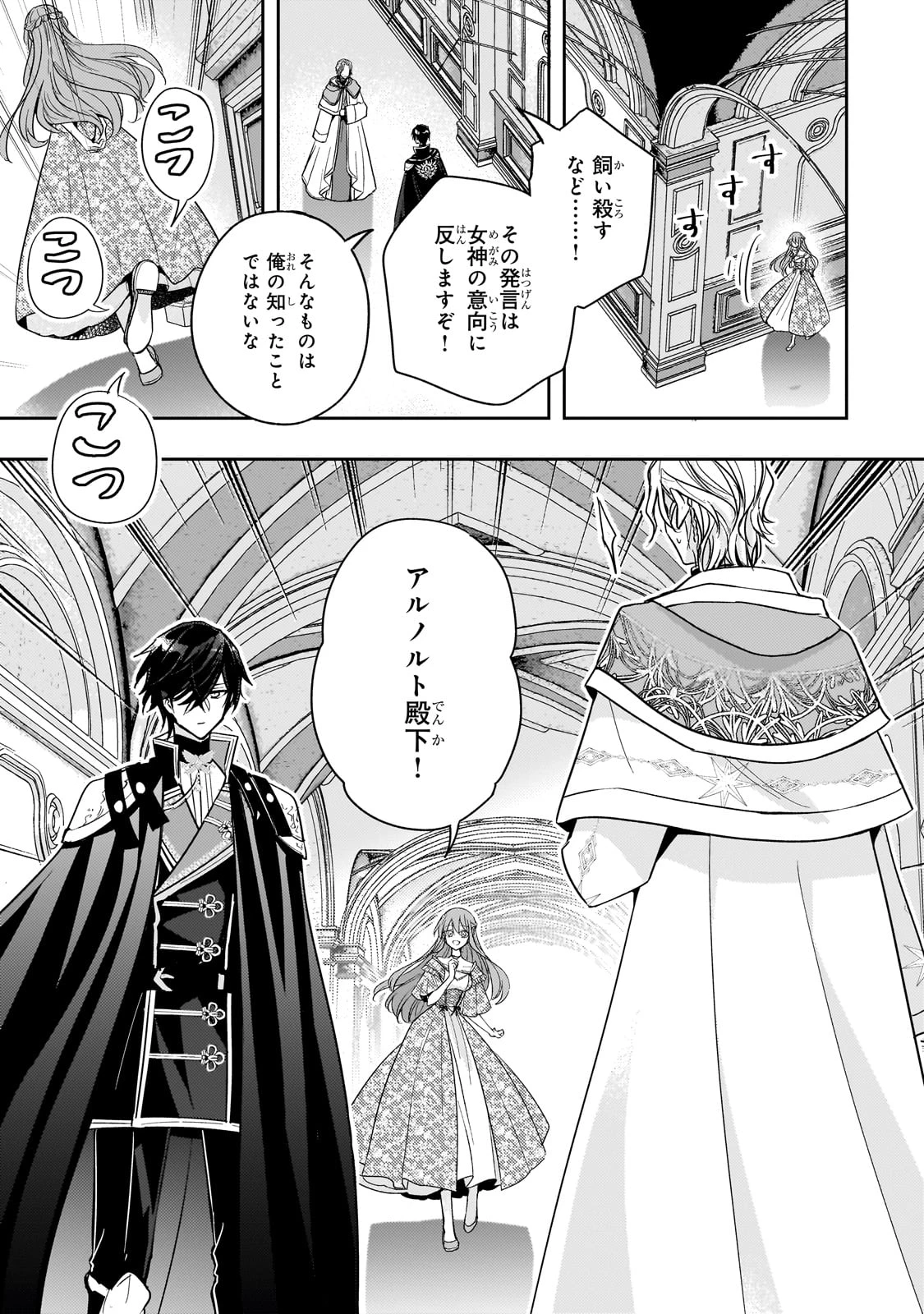 ループ7回目の悪役令嬢は、元敵国で自由気ままな花嫁生活を満喫する 第36話 - 24