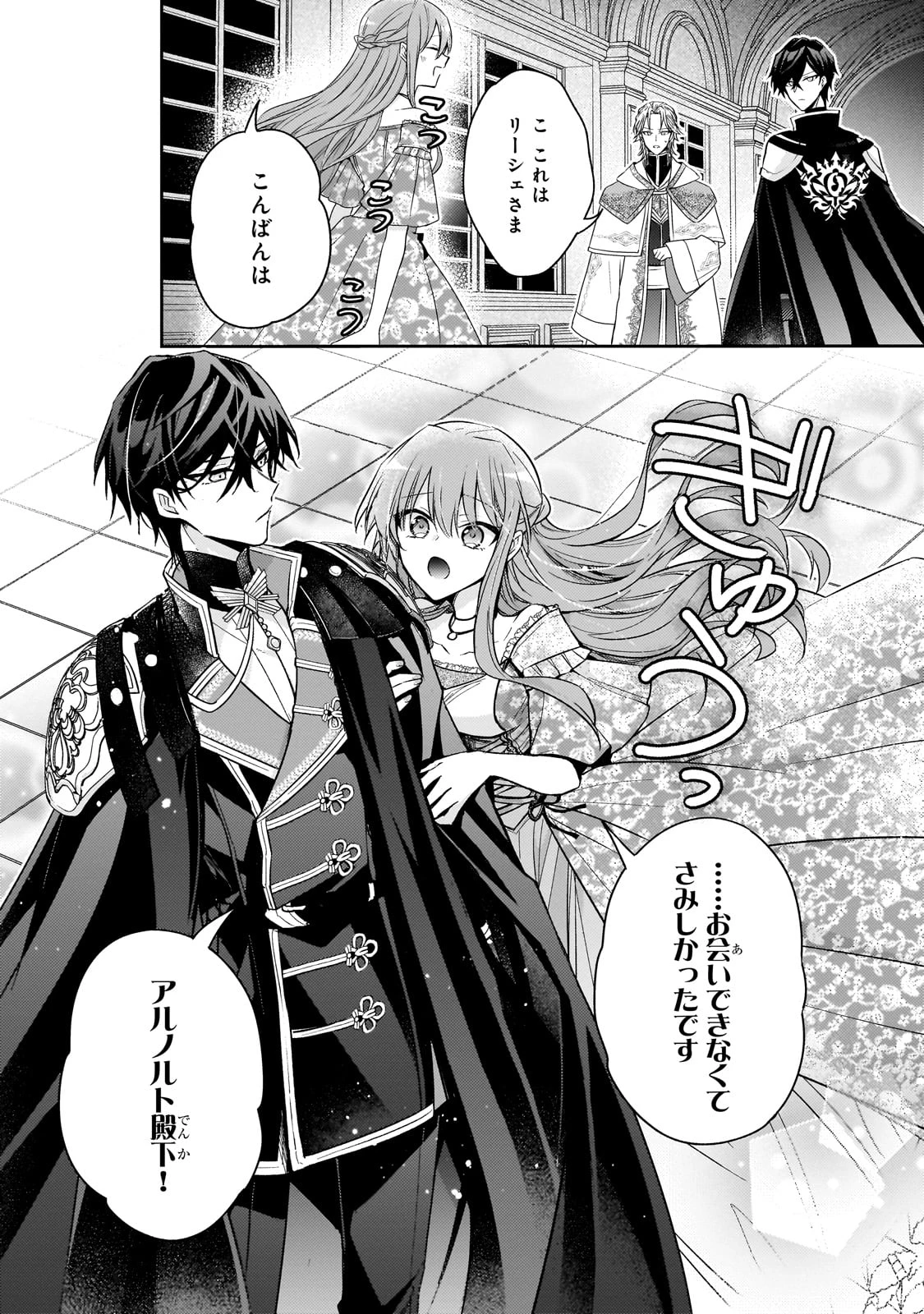 ループ7回目の悪役令嬢は、元敵国で自由気ままな花嫁生活を満喫する 第36話 - 25