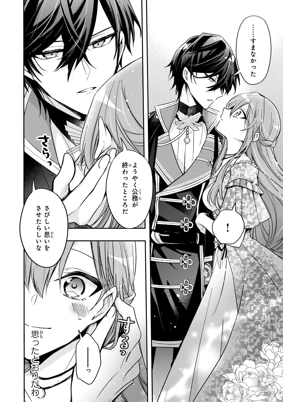 ループ7回目の悪役令嬢は、元敵国で自由気ままな花嫁生活を満喫する 第36話 - 27