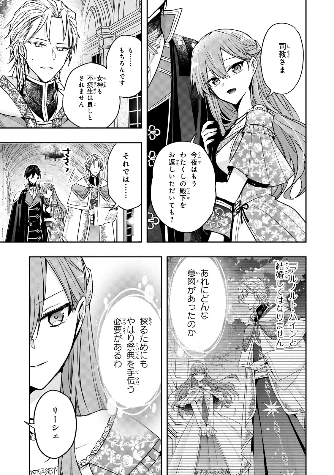 ループ7回目の悪役令嬢は、元敵国で自由気ままな花嫁生活を満喫する 第36話 - 28