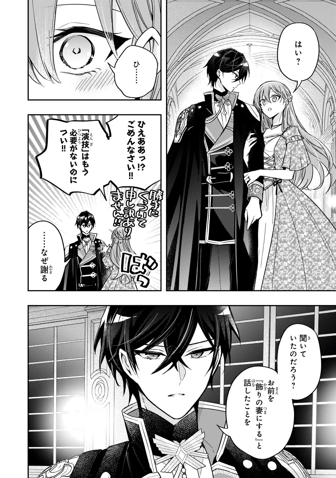 ループ7回目の悪役令嬢は、元敵国で自由気ままな花嫁生活を満喫する 第36話 - 29