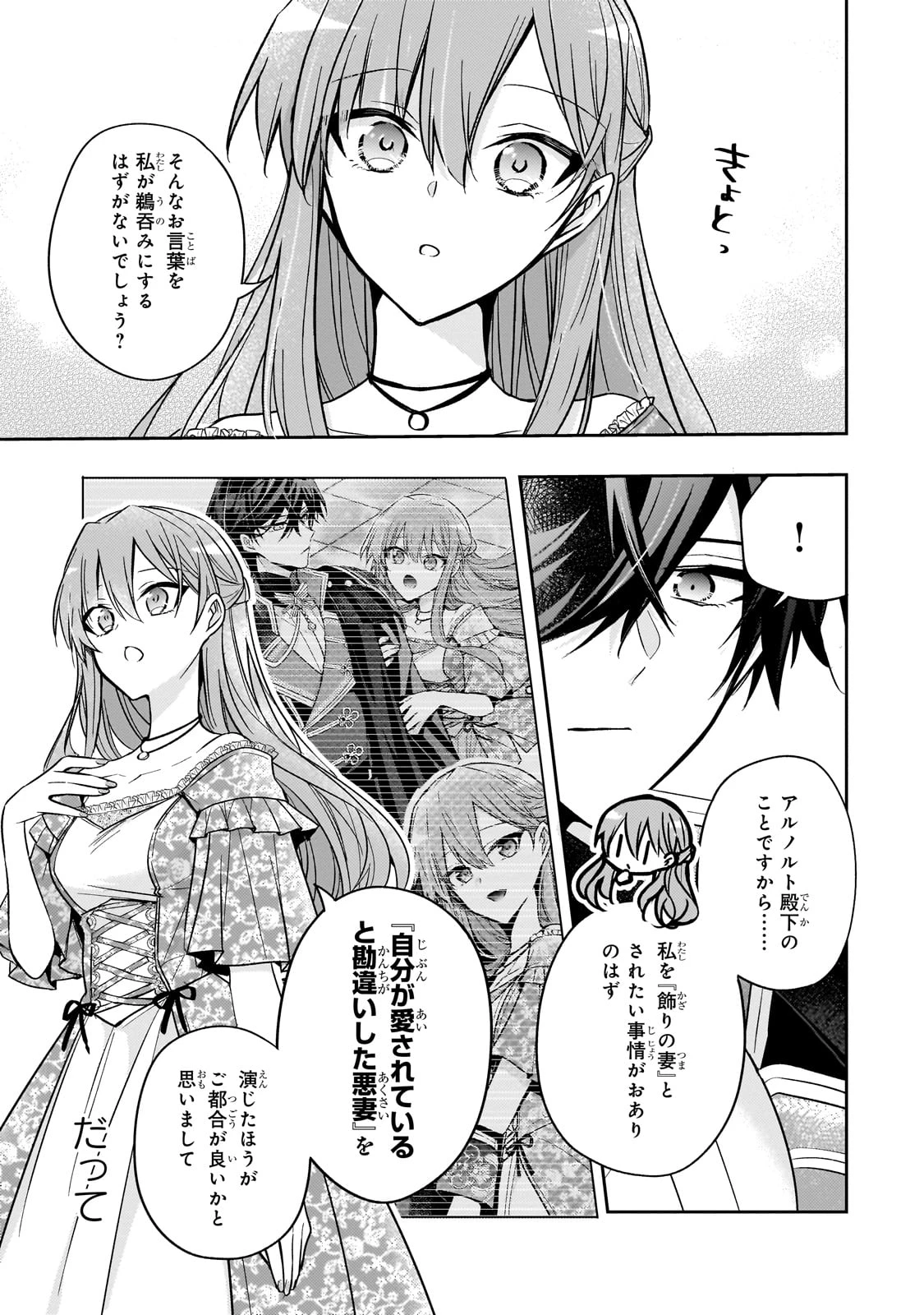 ループ7回目の悪役令嬢は、元敵国で自由気ままな花嫁生活を満喫する 第36話 - 30