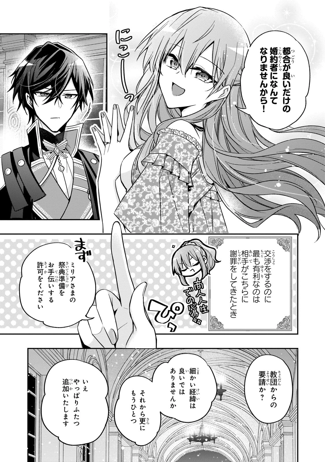 ループ7回目の悪役令嬢は、元敵国で自由気ままな花嫁生活を満喫する 第36話 - 31