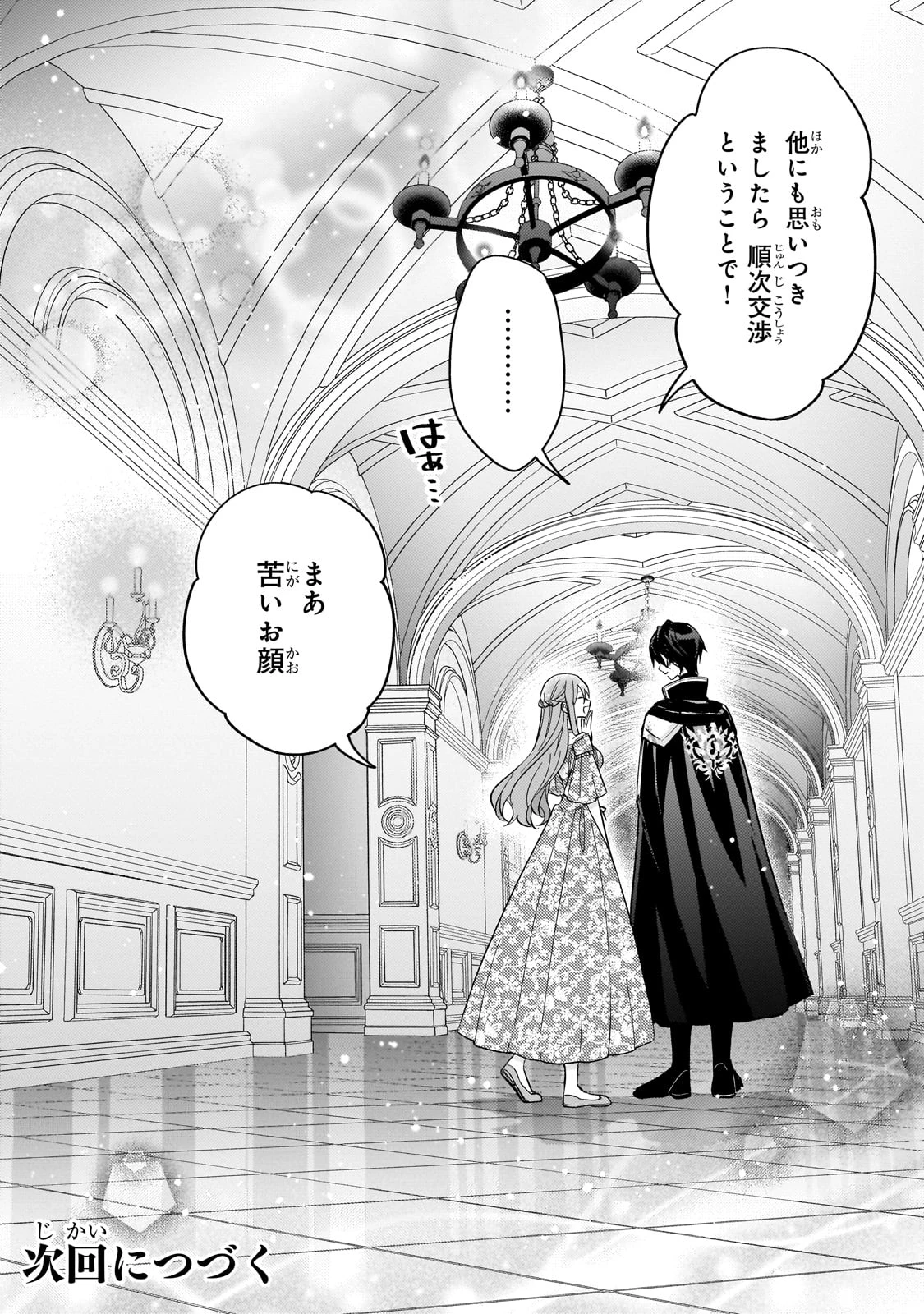 ループ7回目の悪役令嬢は、元敵国で自由気ままな花嫁生活を満喫する 第36話 - 32