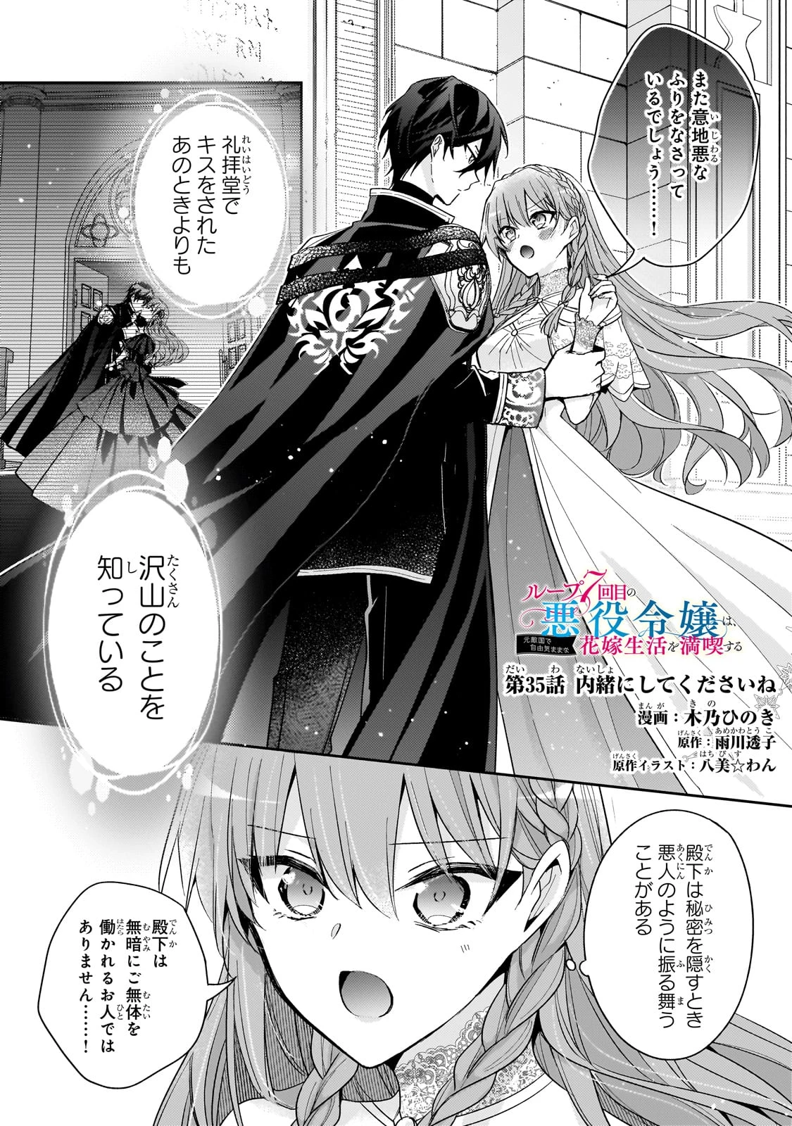 ループ7回目の悪役令嬢は、元敵国で自由気ままな花嫁生活を満喫する 第35話 - 1