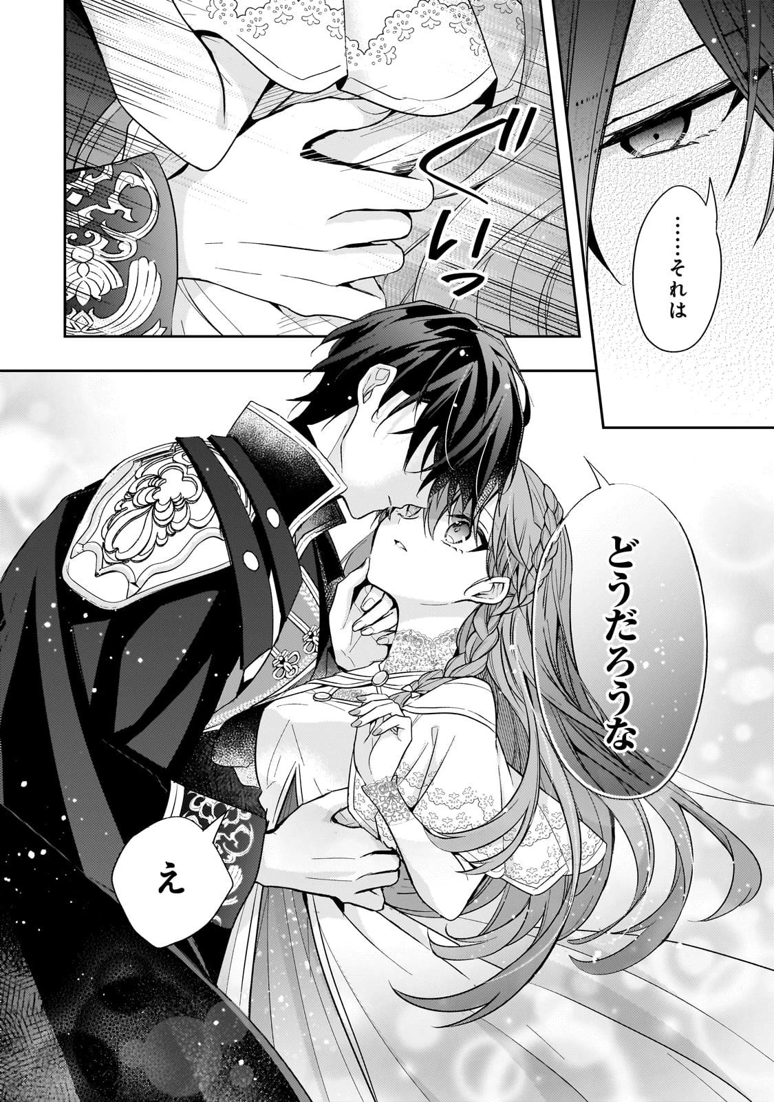 ループ7回目の悪役令嬢は、元敵国で自由気ままな花嫁生活を満喫する 第35話 - 2