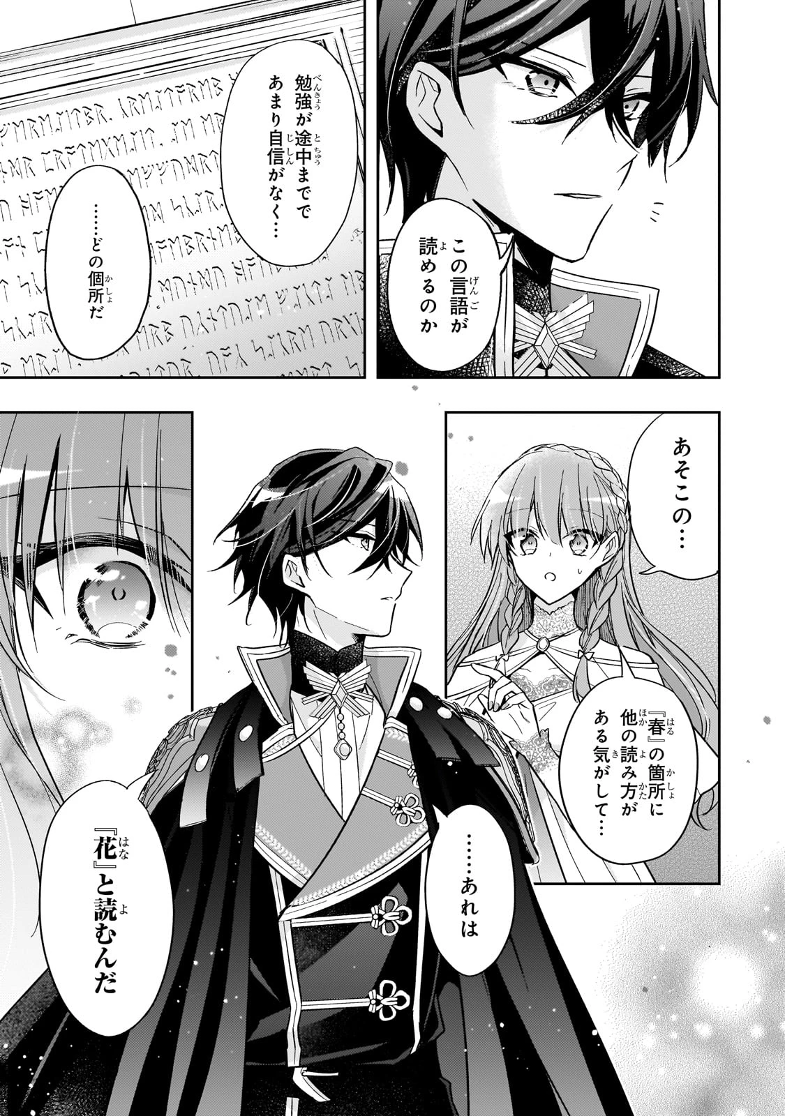 ループ7回目の悪役令嬢は、元敵国で自由気ままな花嫁生活を満喫する 第35話 - 5