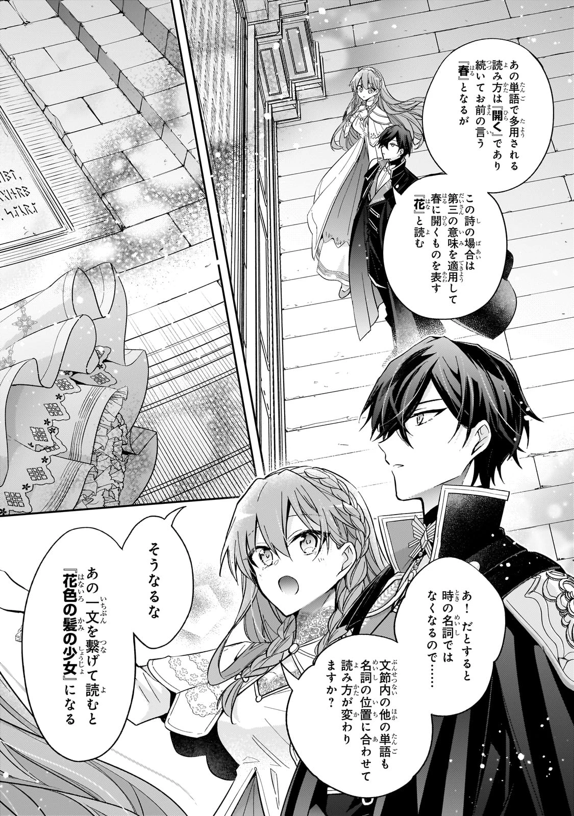 ループ7回目の悪役令嬢は、元敵国で自由気ままな花嫁生活を満喫する 第35話 - 6