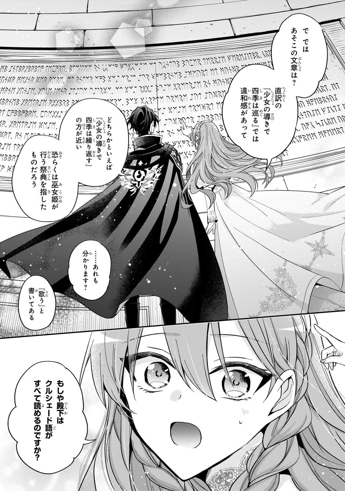 ループ7回目の悪役令嬢は、元敵国で自由気ままな花嫁生活を満喫する 第35話 - 7